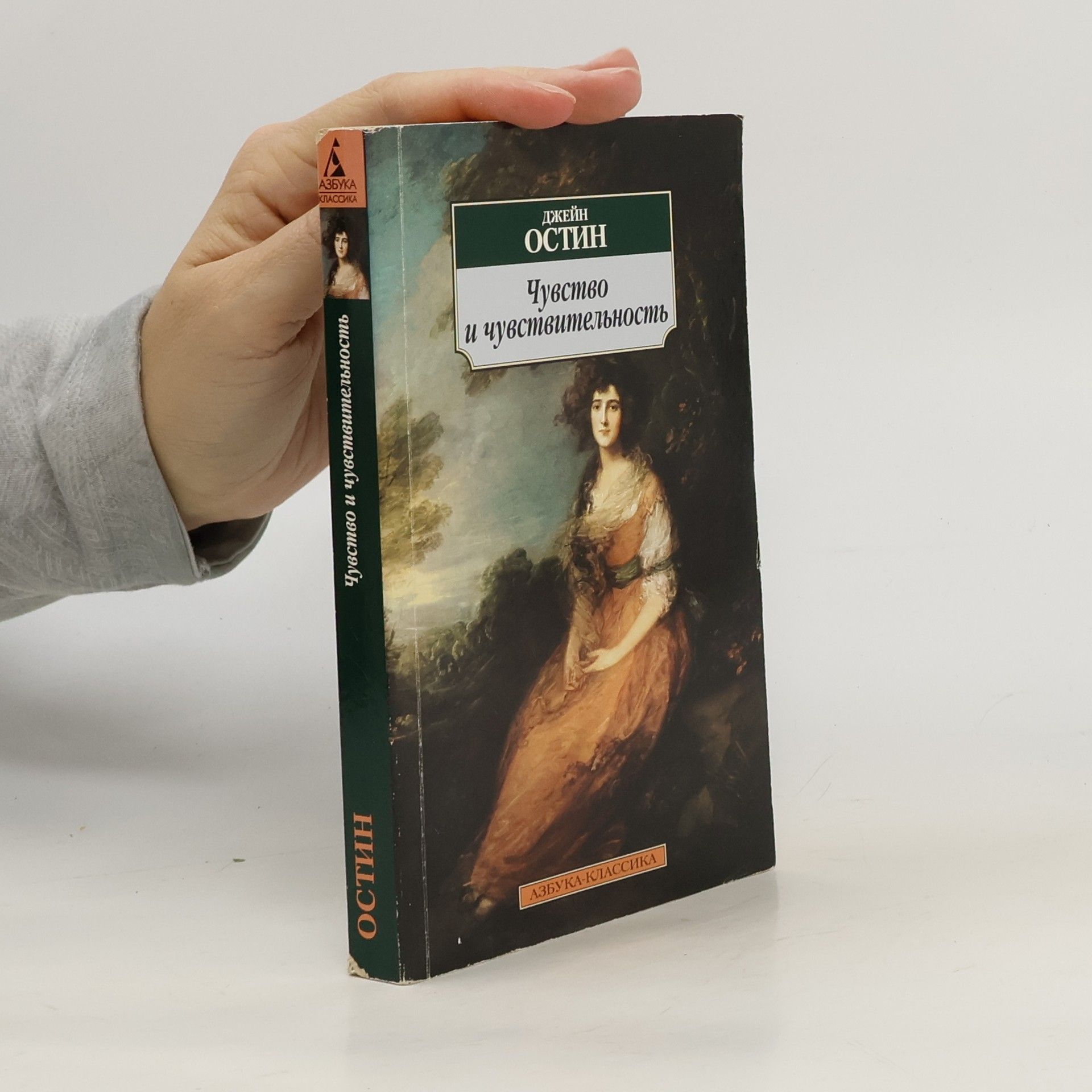 Чувство и чувствительность