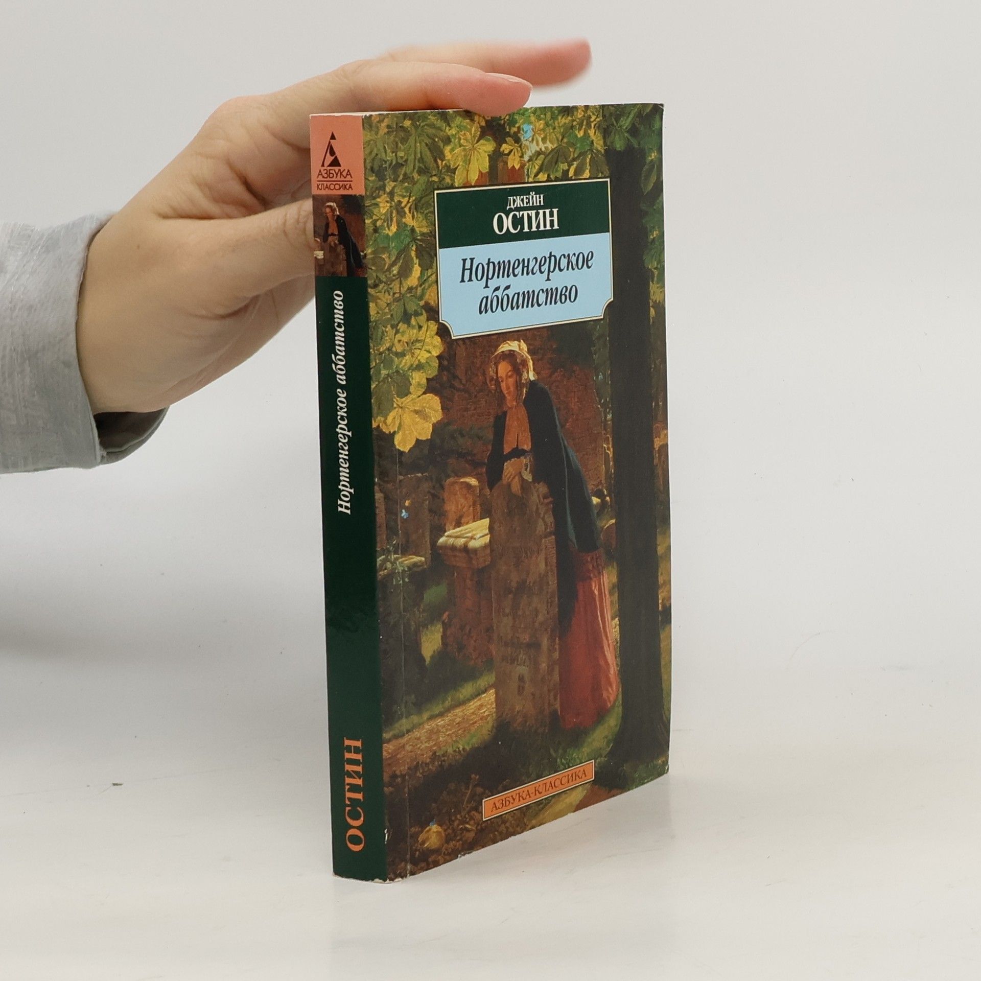 Нортенгерское аббатство