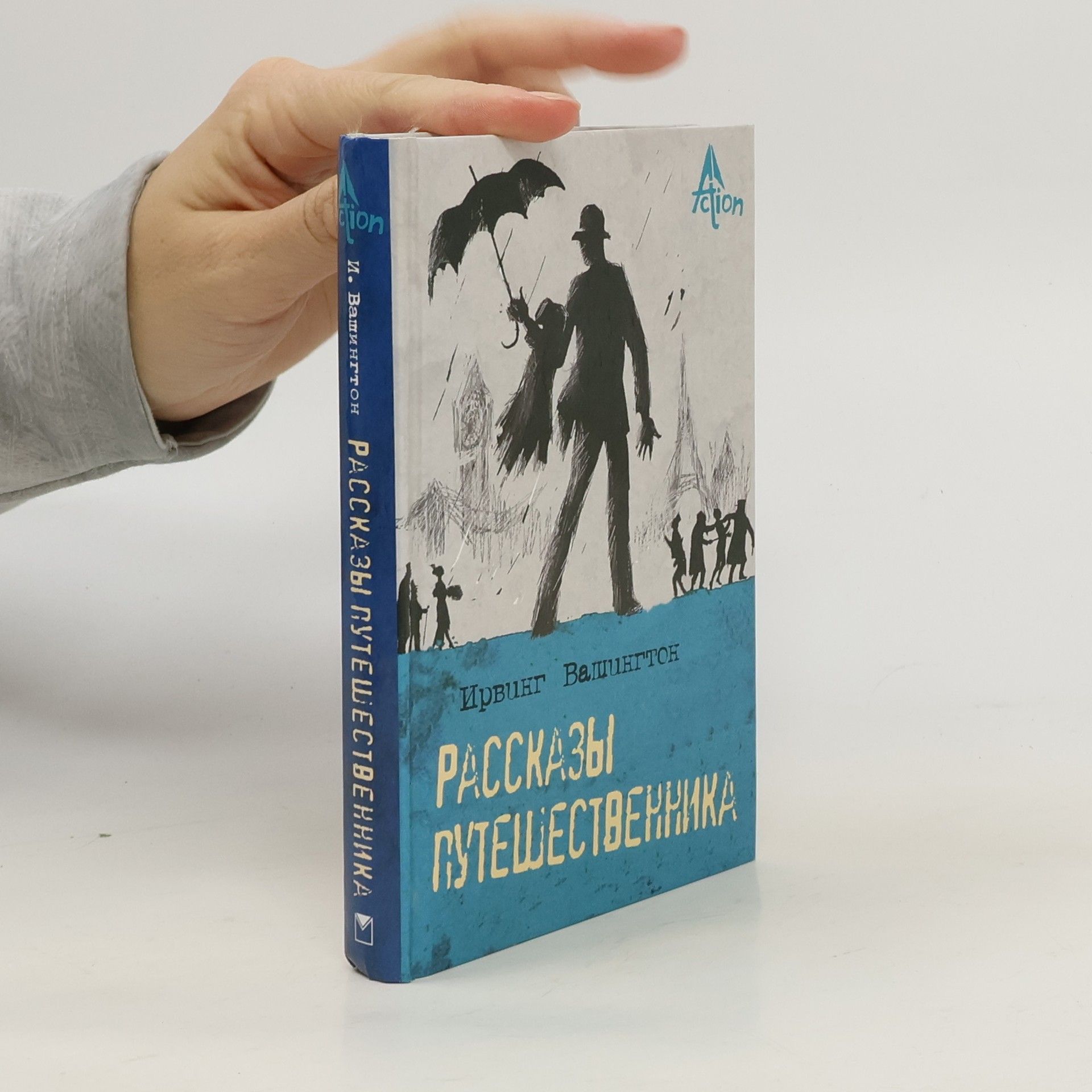 Ирвинг Вашингтон Рассказы путешественника