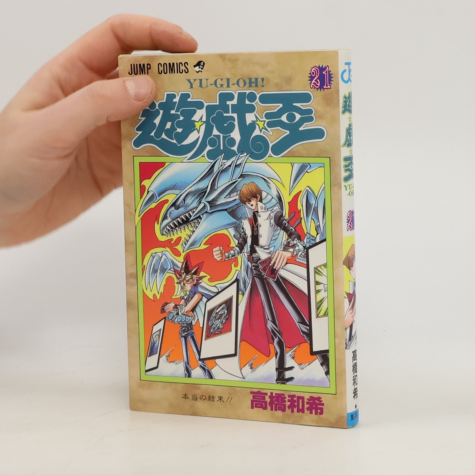 Kazuki Takahashi 遊★戯★王