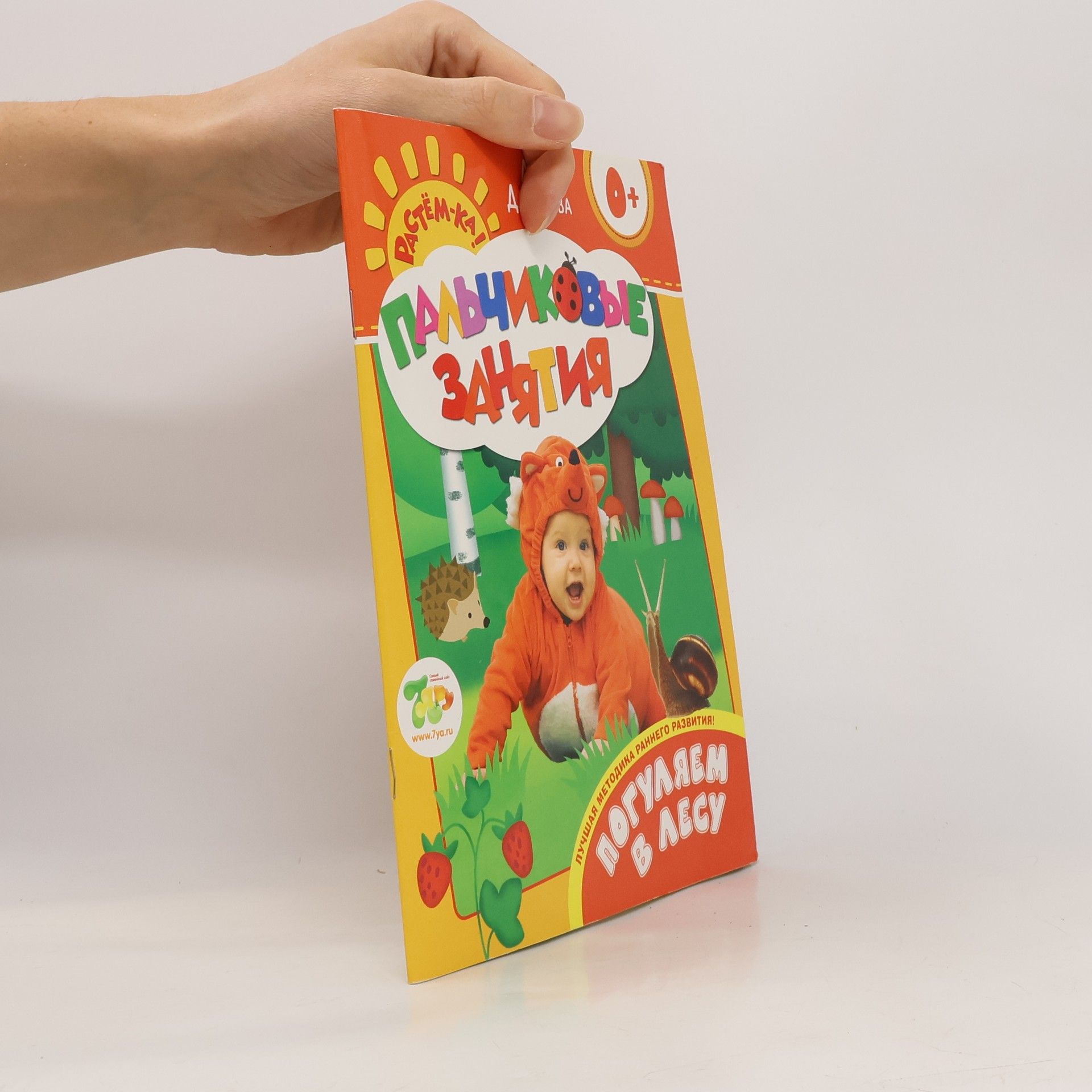 AA.VV. Пальчиковые занятия. Погуляем в лесу