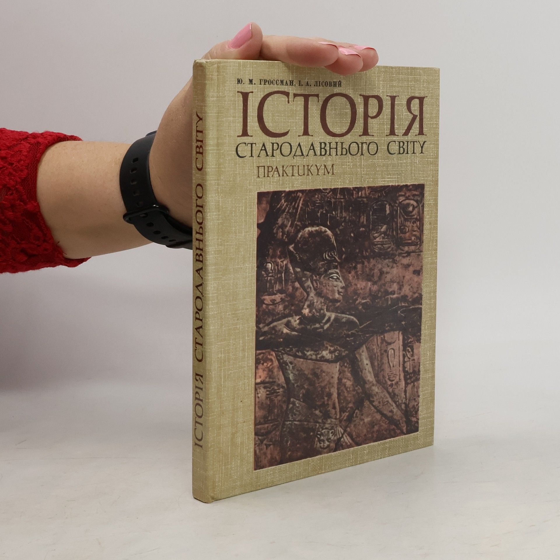 Autores varios Історія стародавнього світу