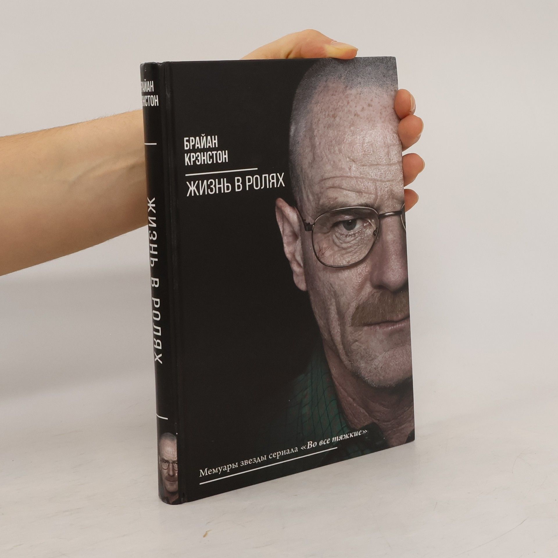 Bryan Cranston Жизнь в ролях