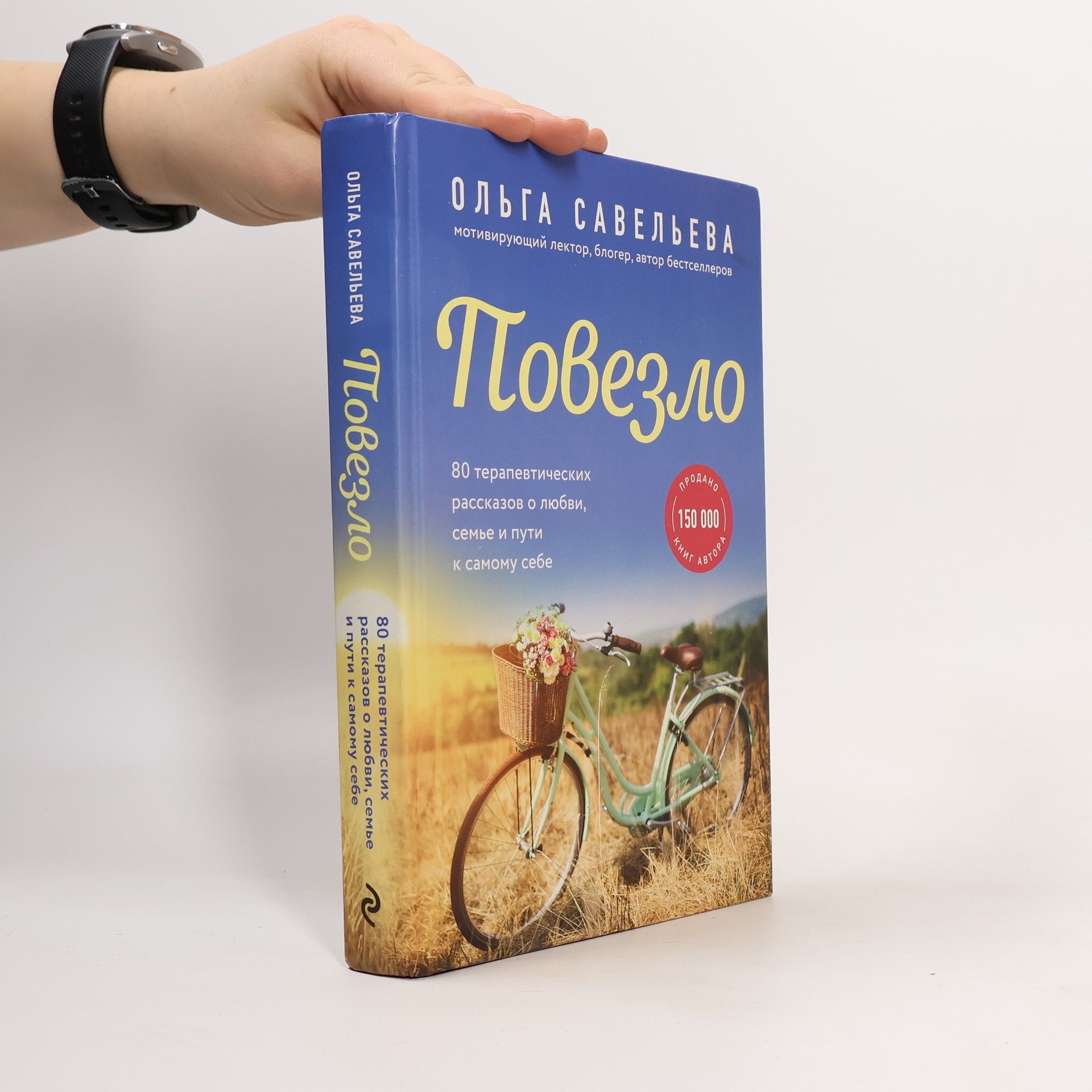 Ольга Савельева Повезло