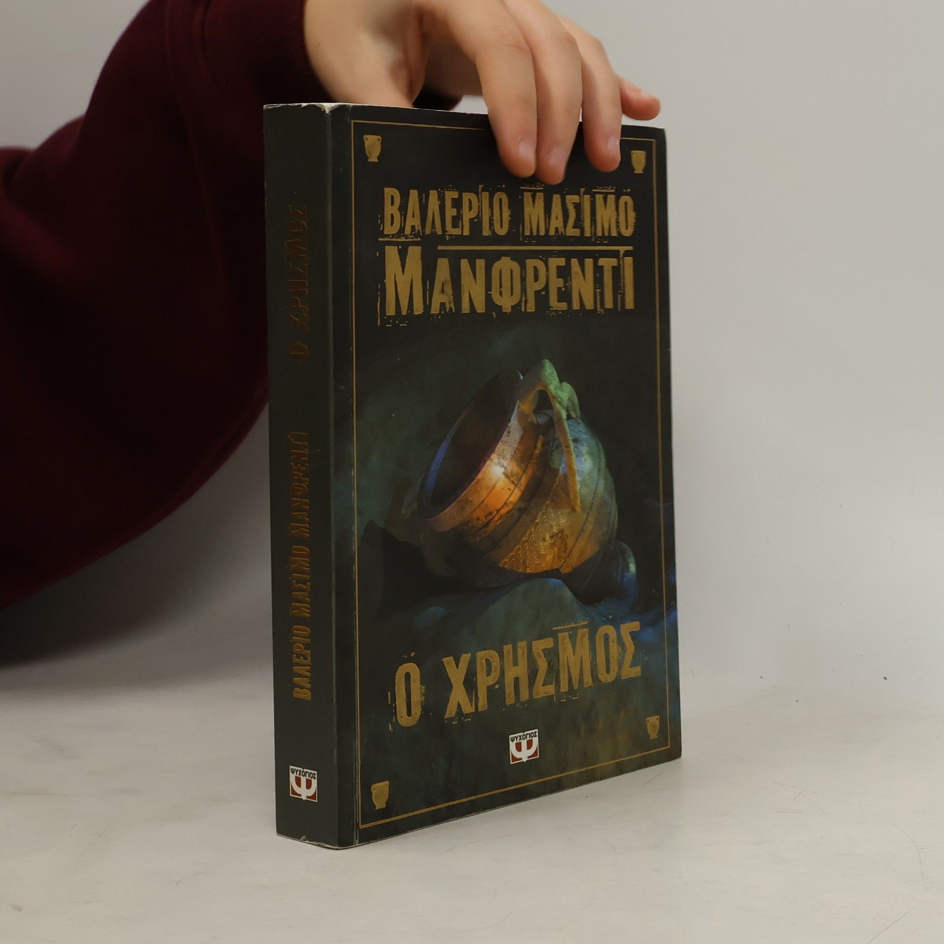 Valerio Massimo Manfredi Ο χρησμός