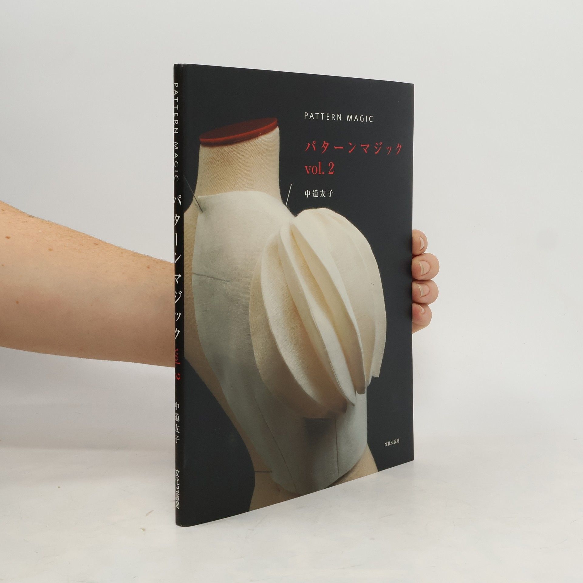 中道友子 パターンマジック vol.2