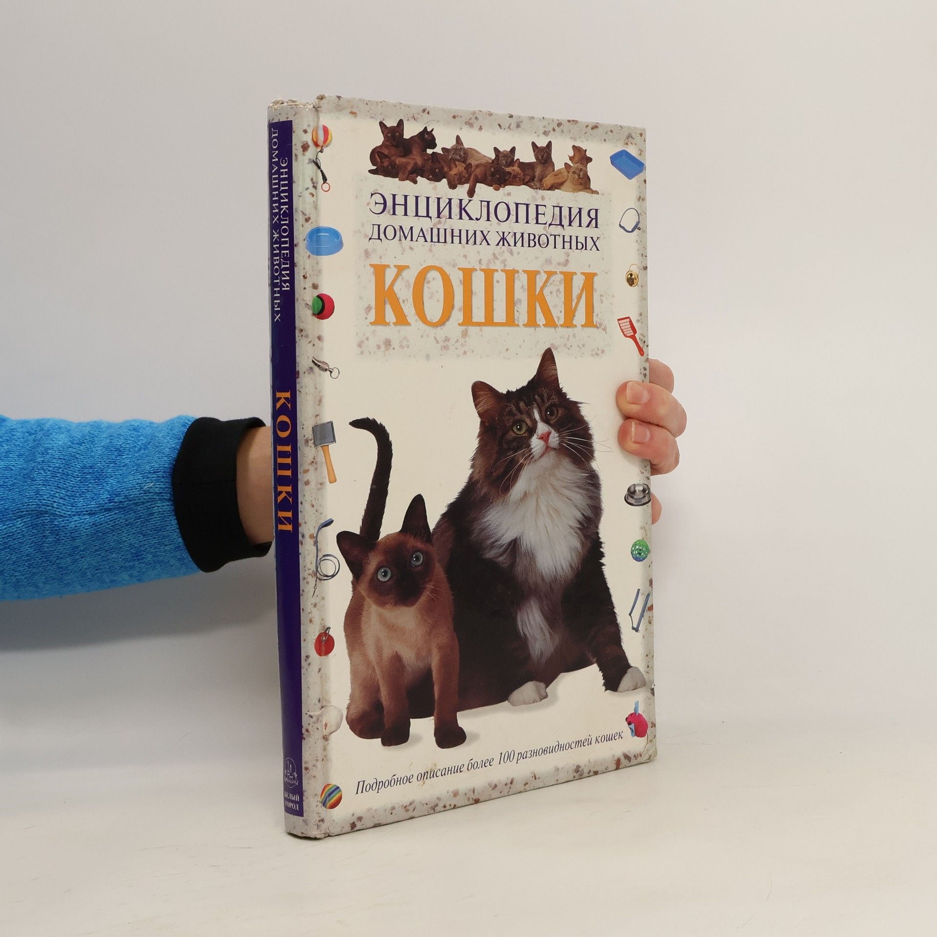 Susie Page Энциклопедия домашних животных