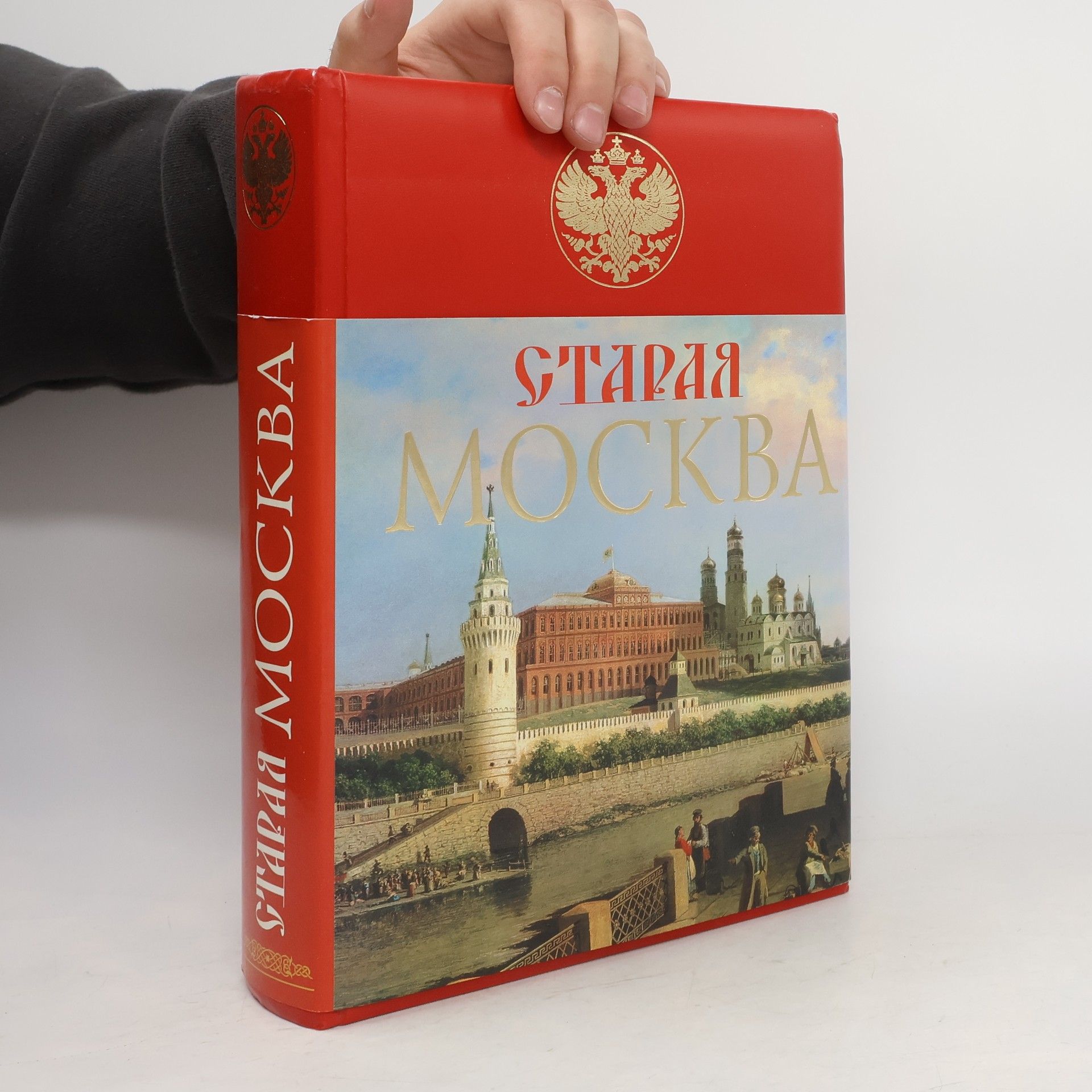 Михаил Иванович Пылâев Стараâ Москва