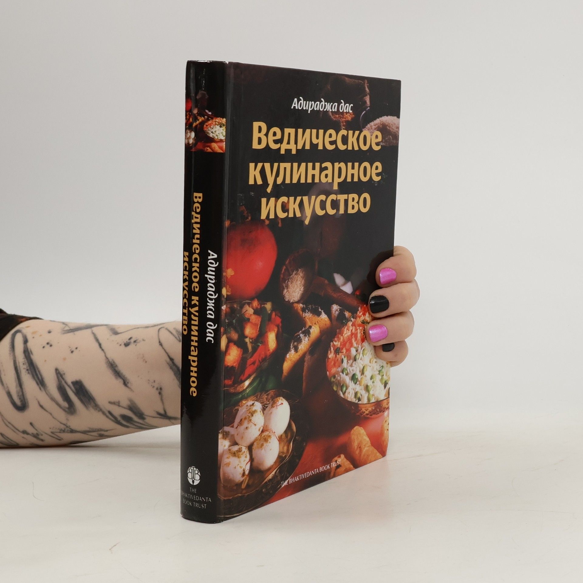 Адіраджа дас Ведичне кулінарне мистецтво