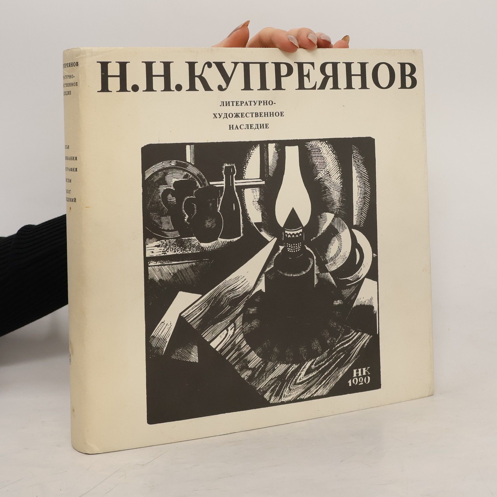 Nikolai Nikolaevich Kupreyanov Николай Николаевич Купреянов