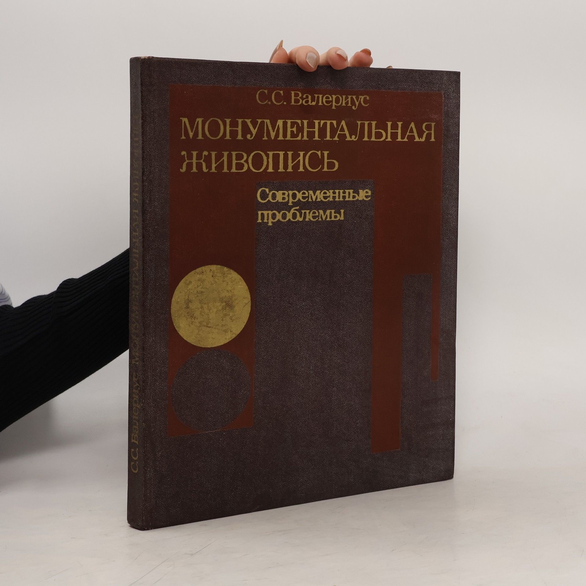 Sarra Samuilovna Valerius Монументальная живопись Современные проблемы