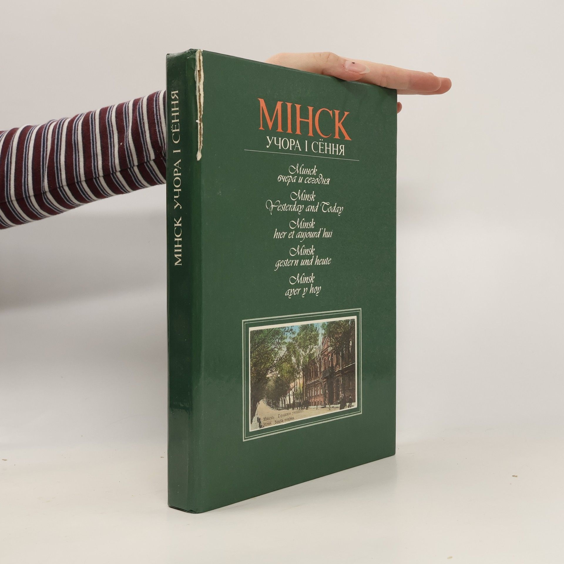 V. I. Kaliada Мінск. Учора і сёння