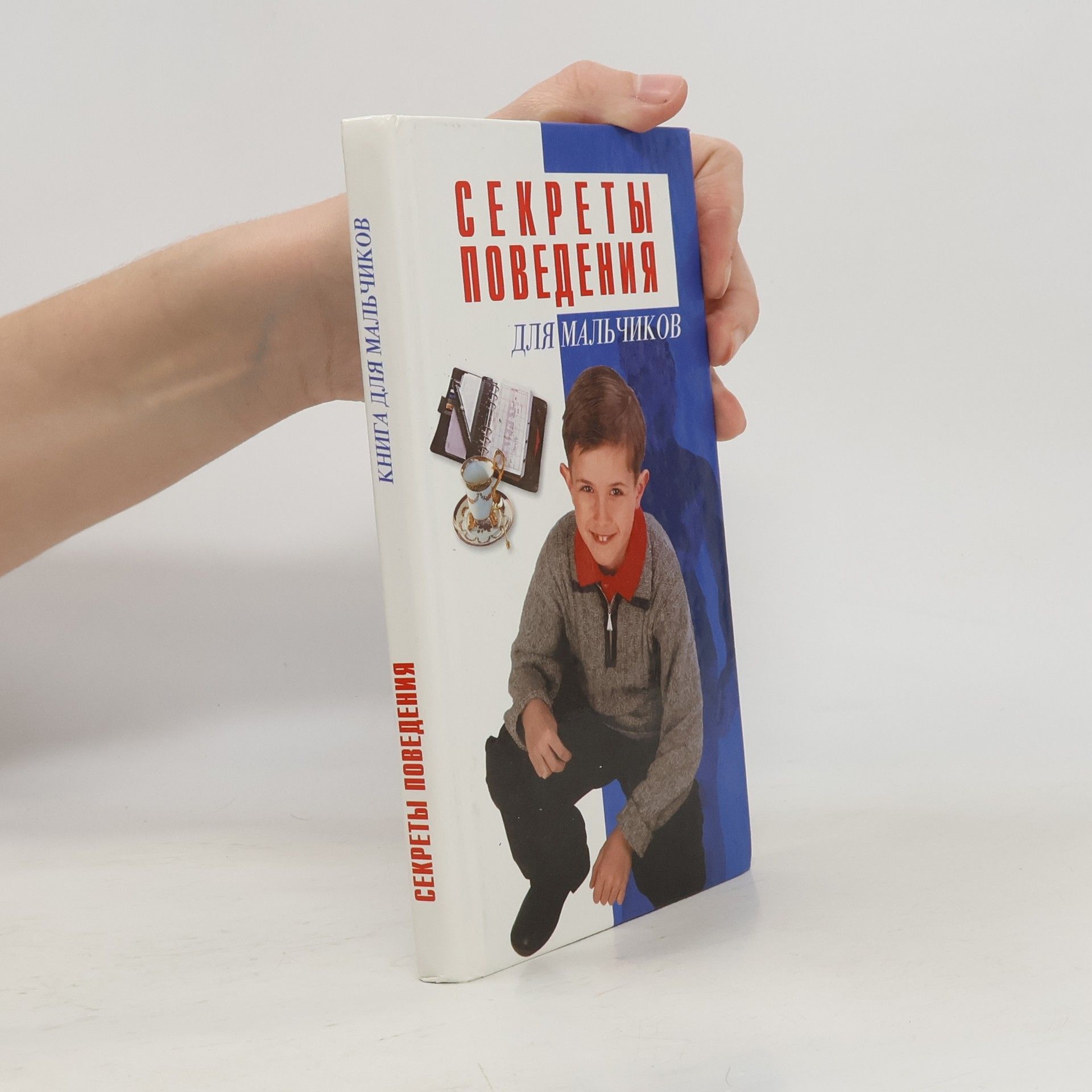 Volovik Vadim Adolfovič Секреты поведения для мальчиков
