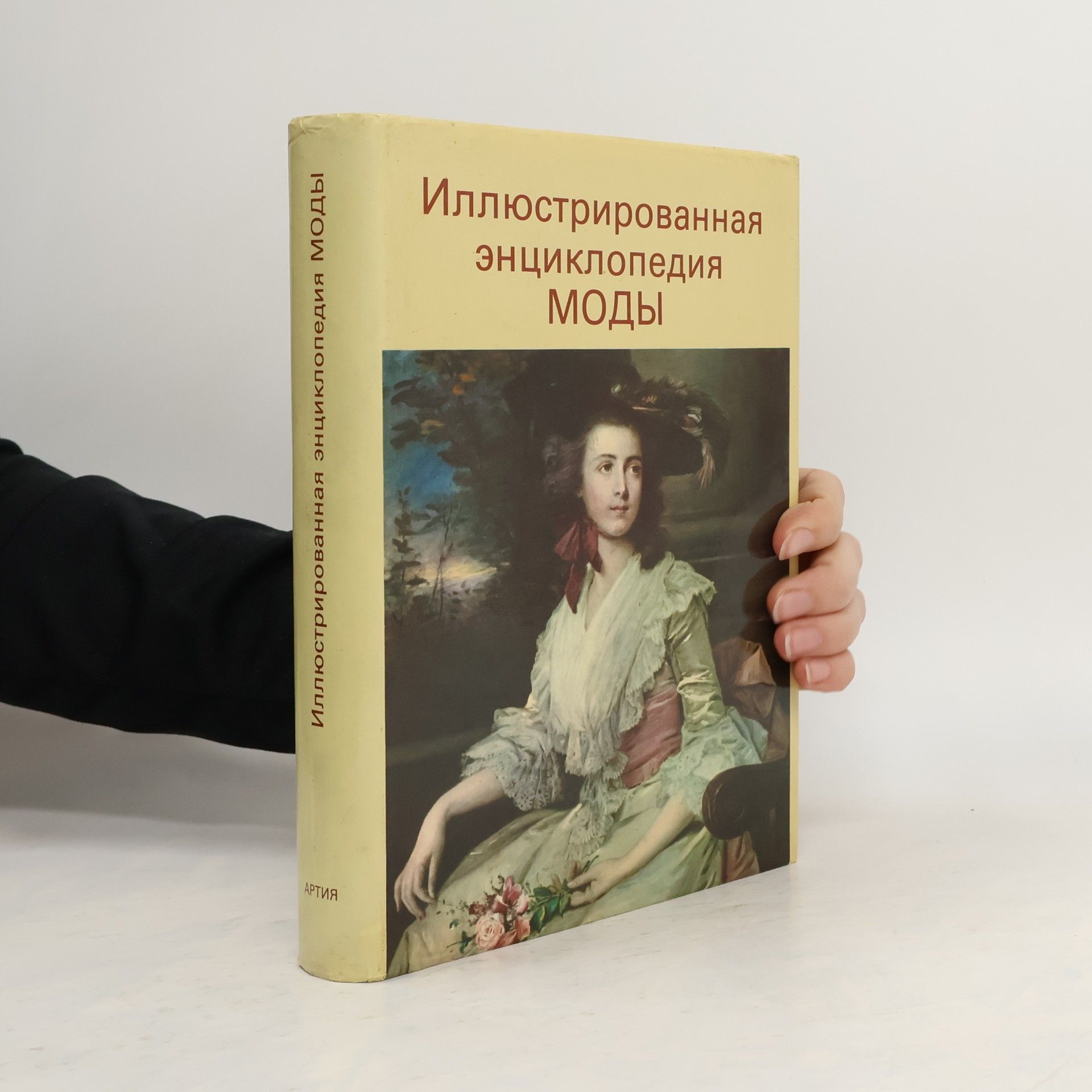 Autorenkollektiv Иллюстрированная энциклопедия моды