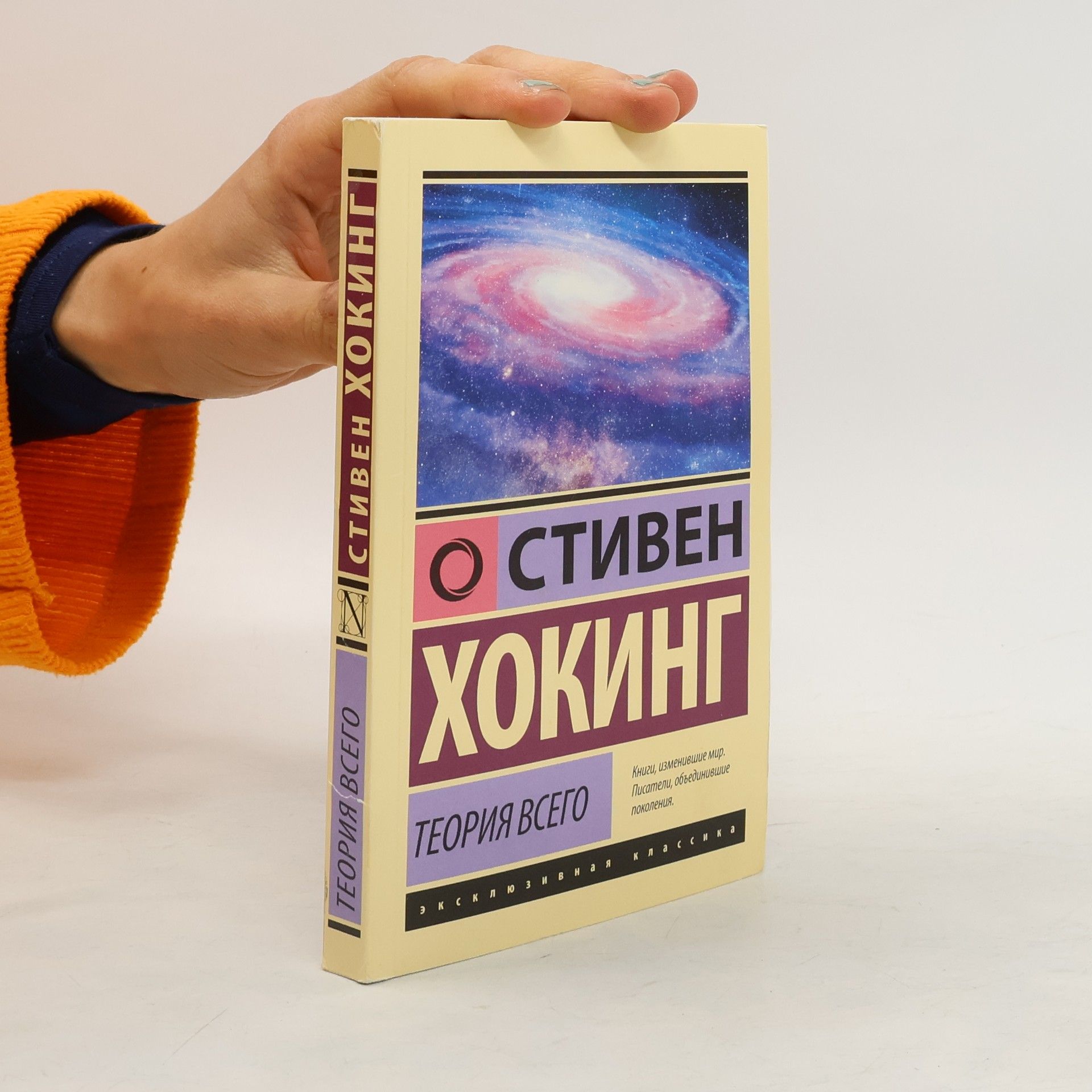 Stephen Hawking Теория всего