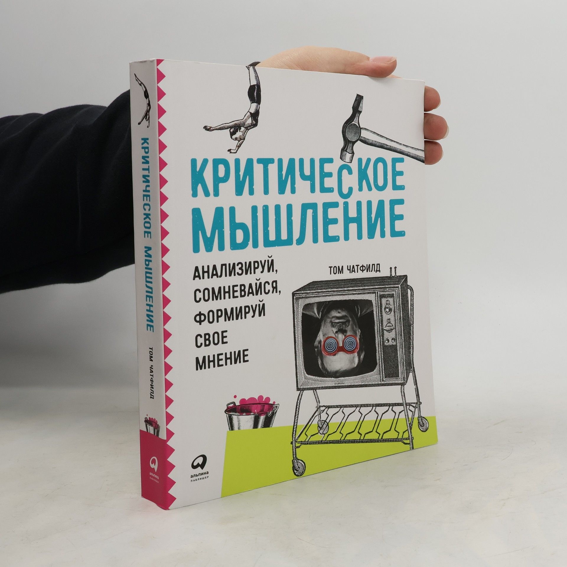 Tom Chatfield Критическое мышление