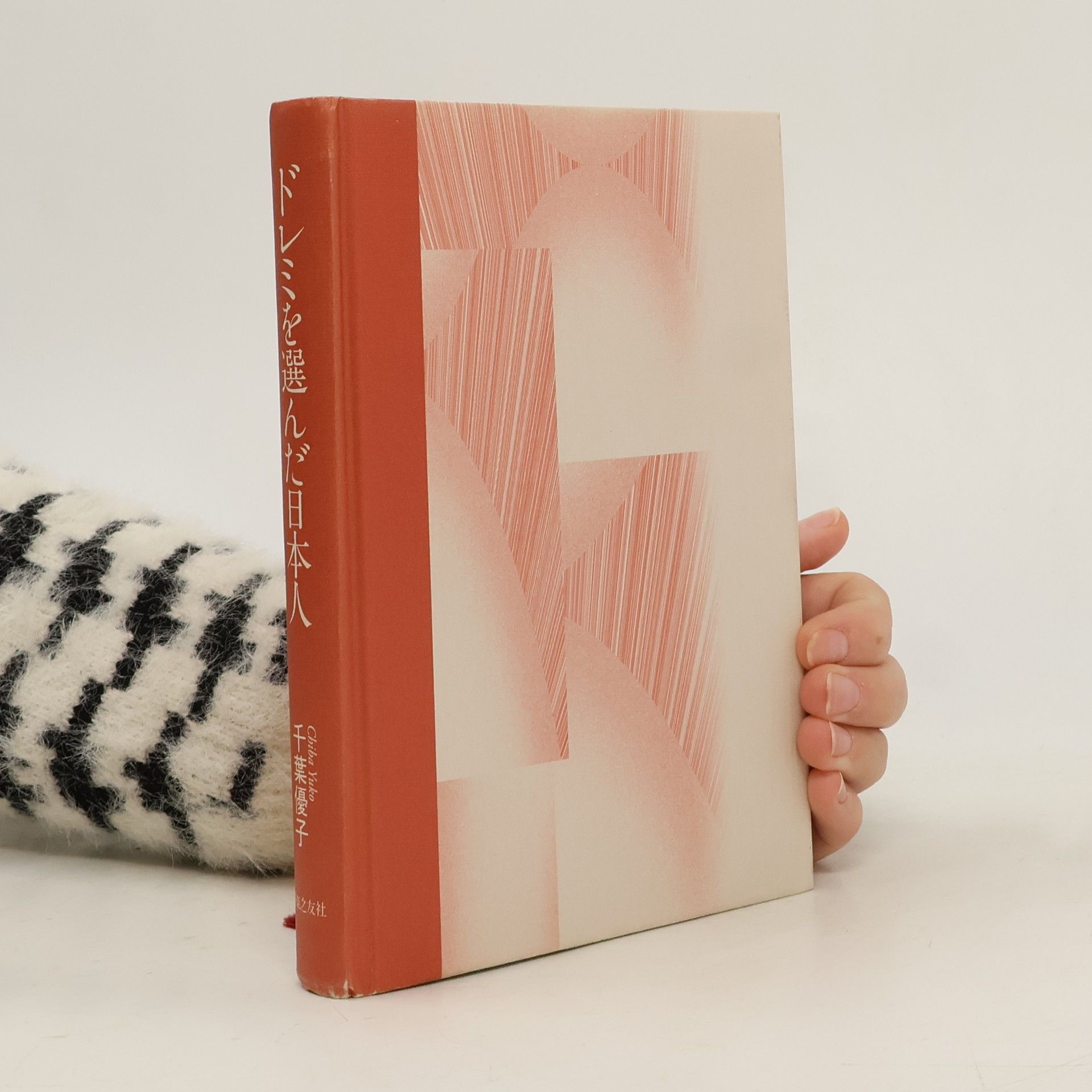 Chiba Yuko ドレミを選んだ日本人 千葉優子