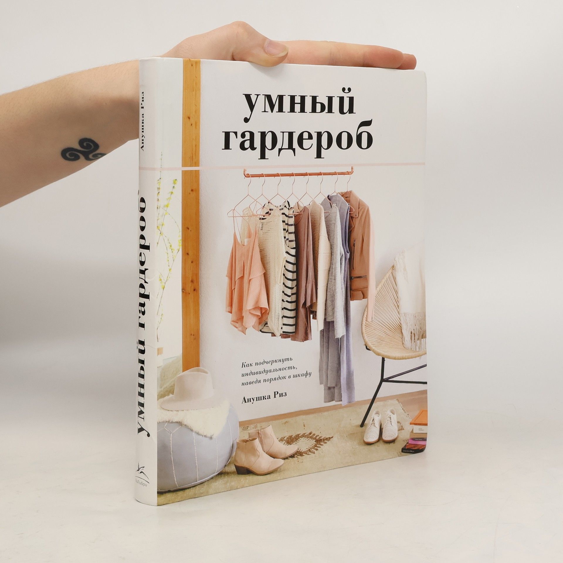 Умный гардероб