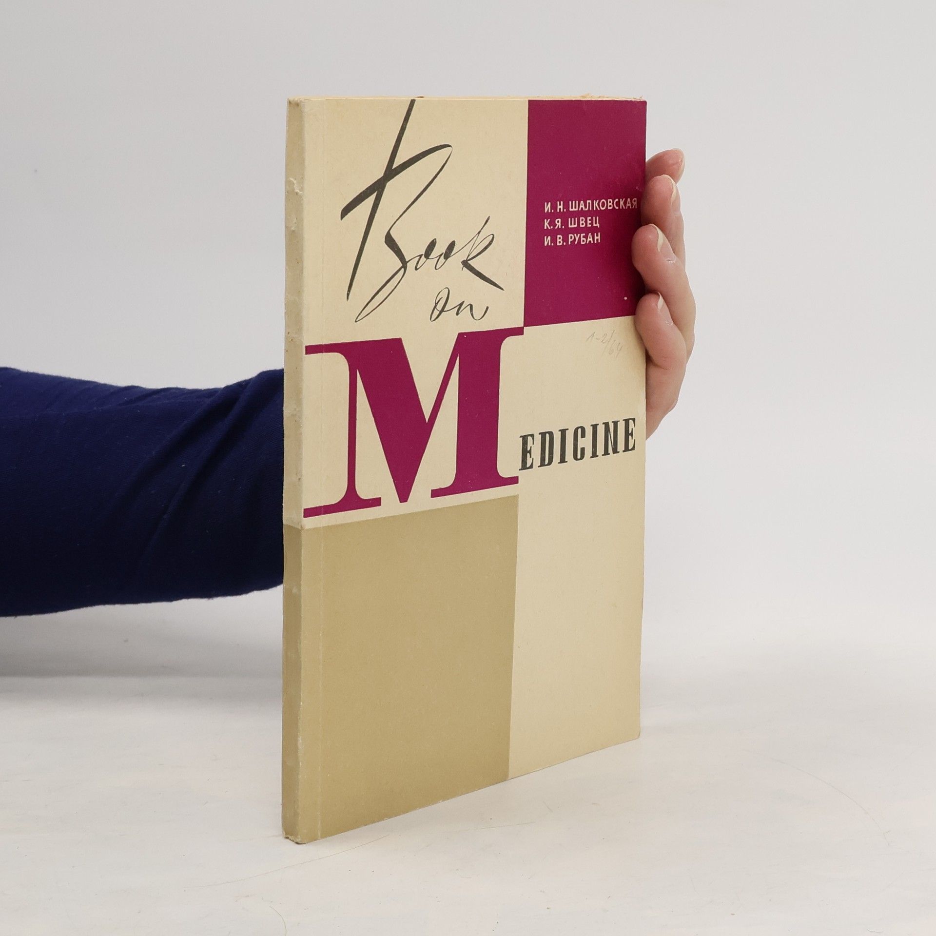 Shalkovskaya Irina Nikolaevna Book on Medicine