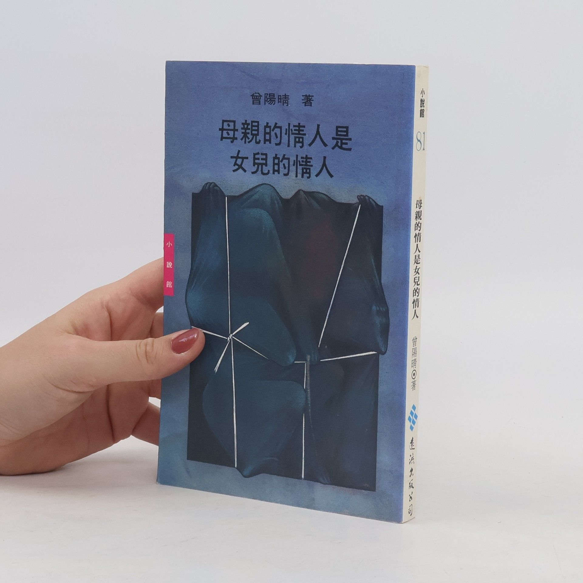 會陽晴 小說館 - 81: 母親的情人是女兒的情人