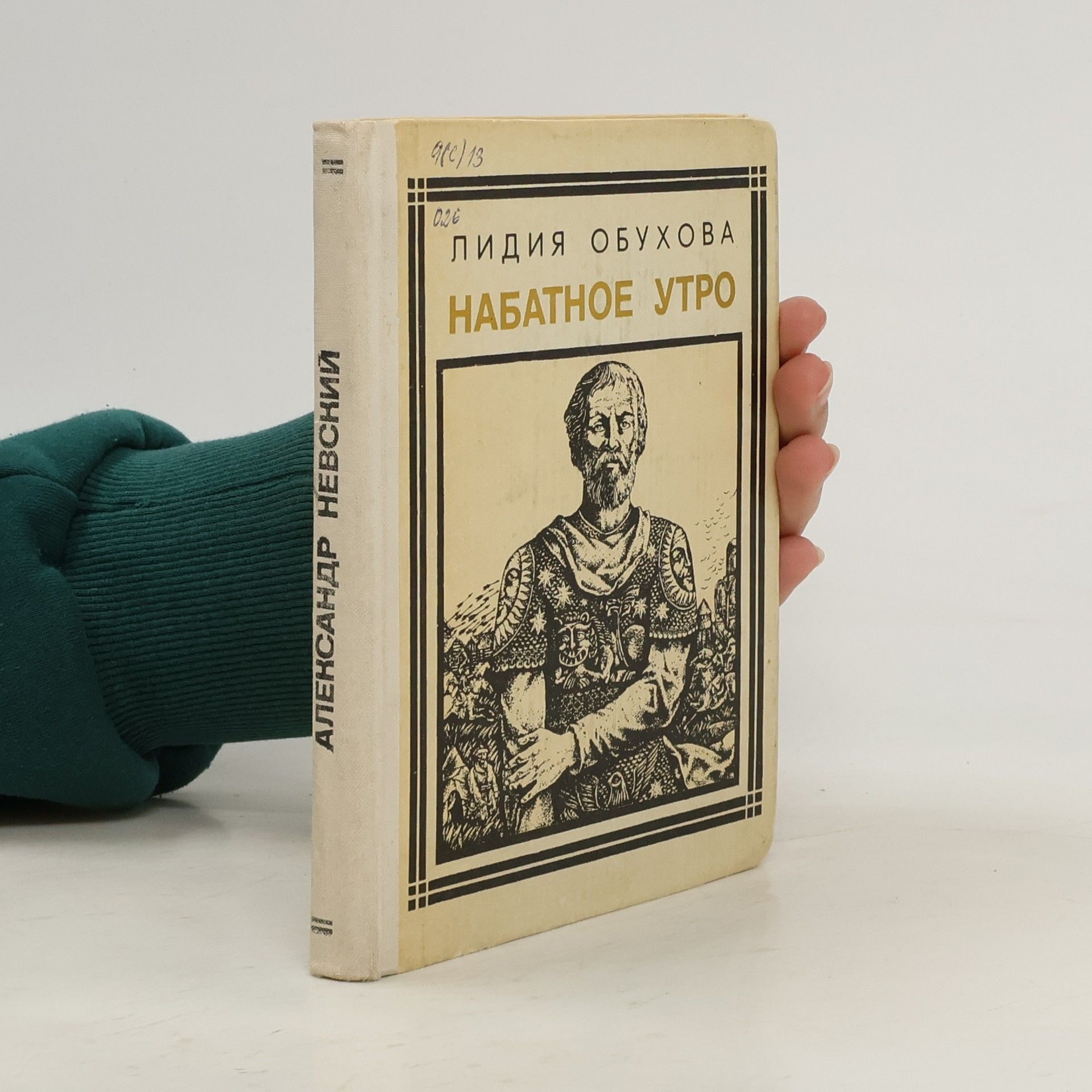 Lidija Aleksejevna Obuchova Набатное утро