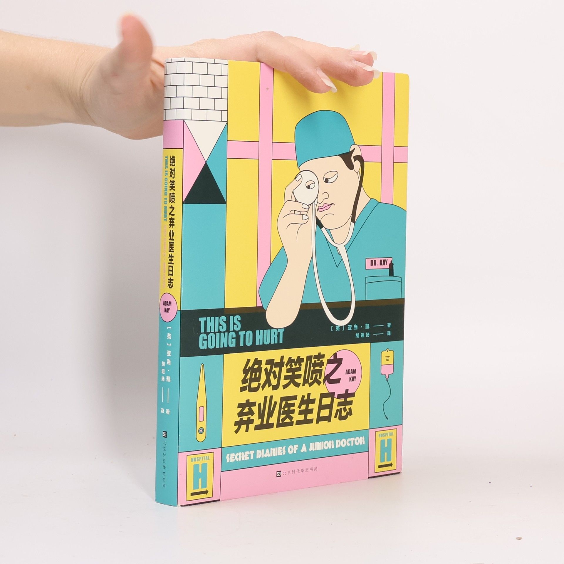 Adam Kay This Is Going to Hurt