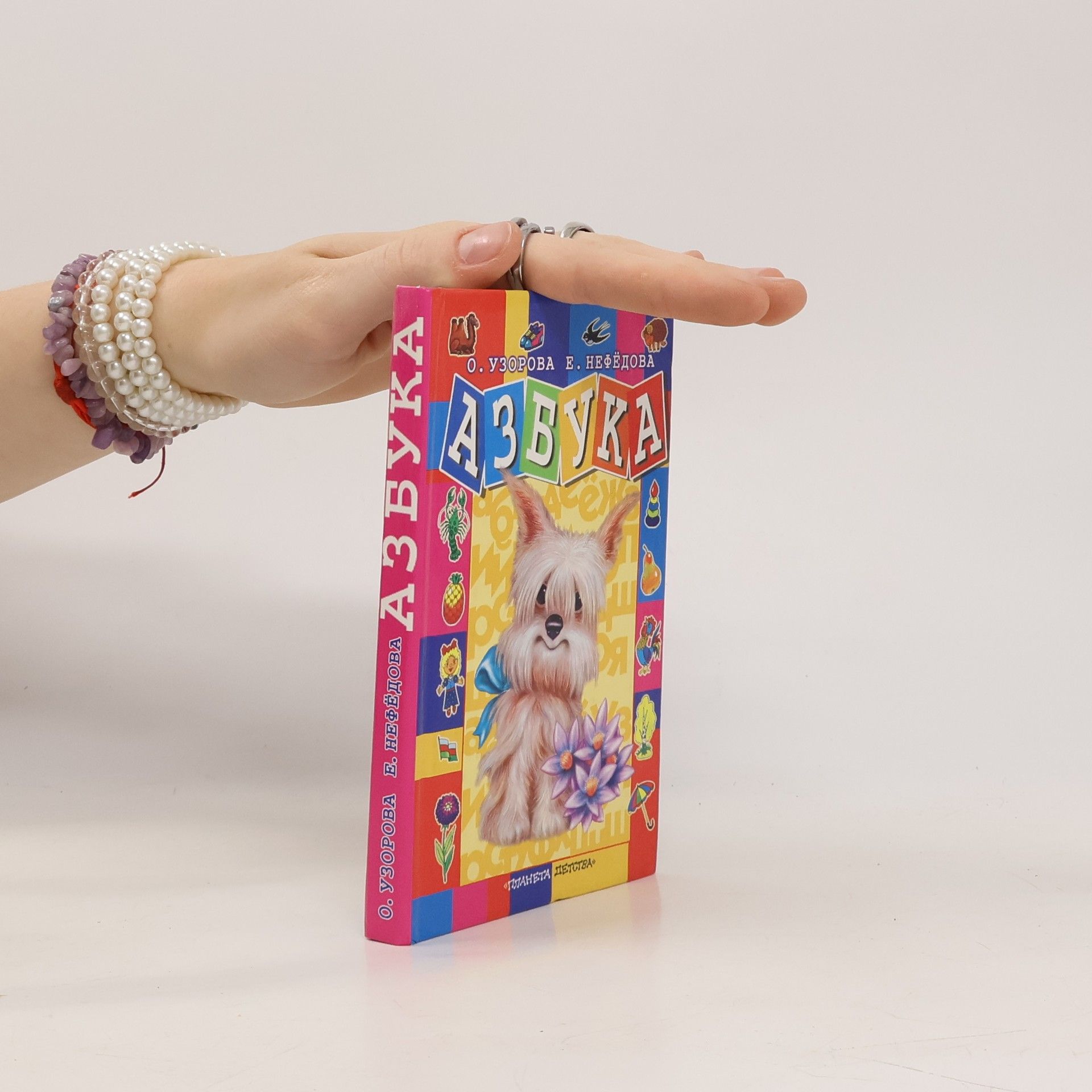 Collectif d'auteurs Азбука