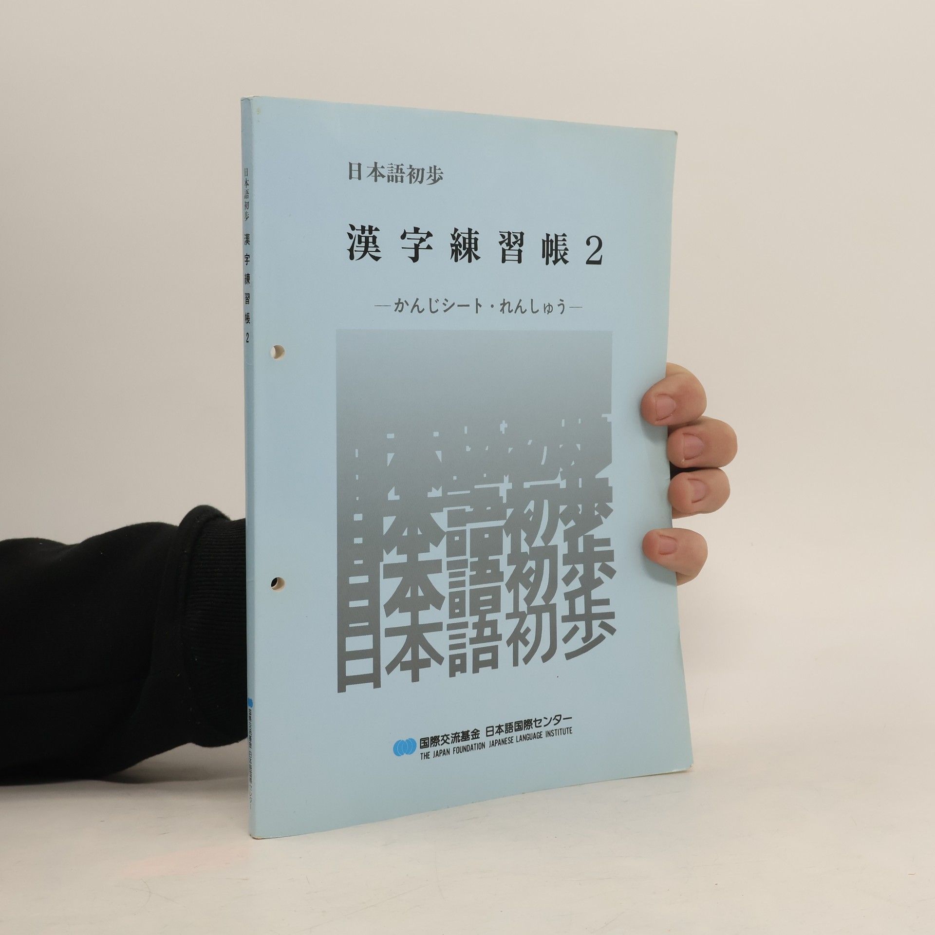 AA.VV. 日本語初歩 漢字練習帳2