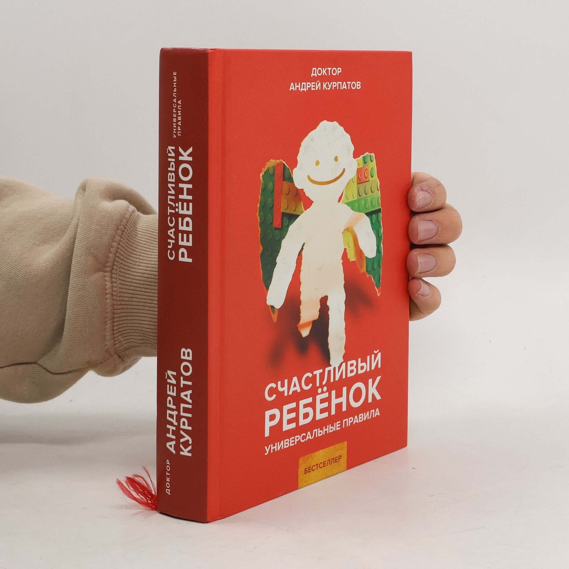 Счастливый ребенок. Универсальные правила