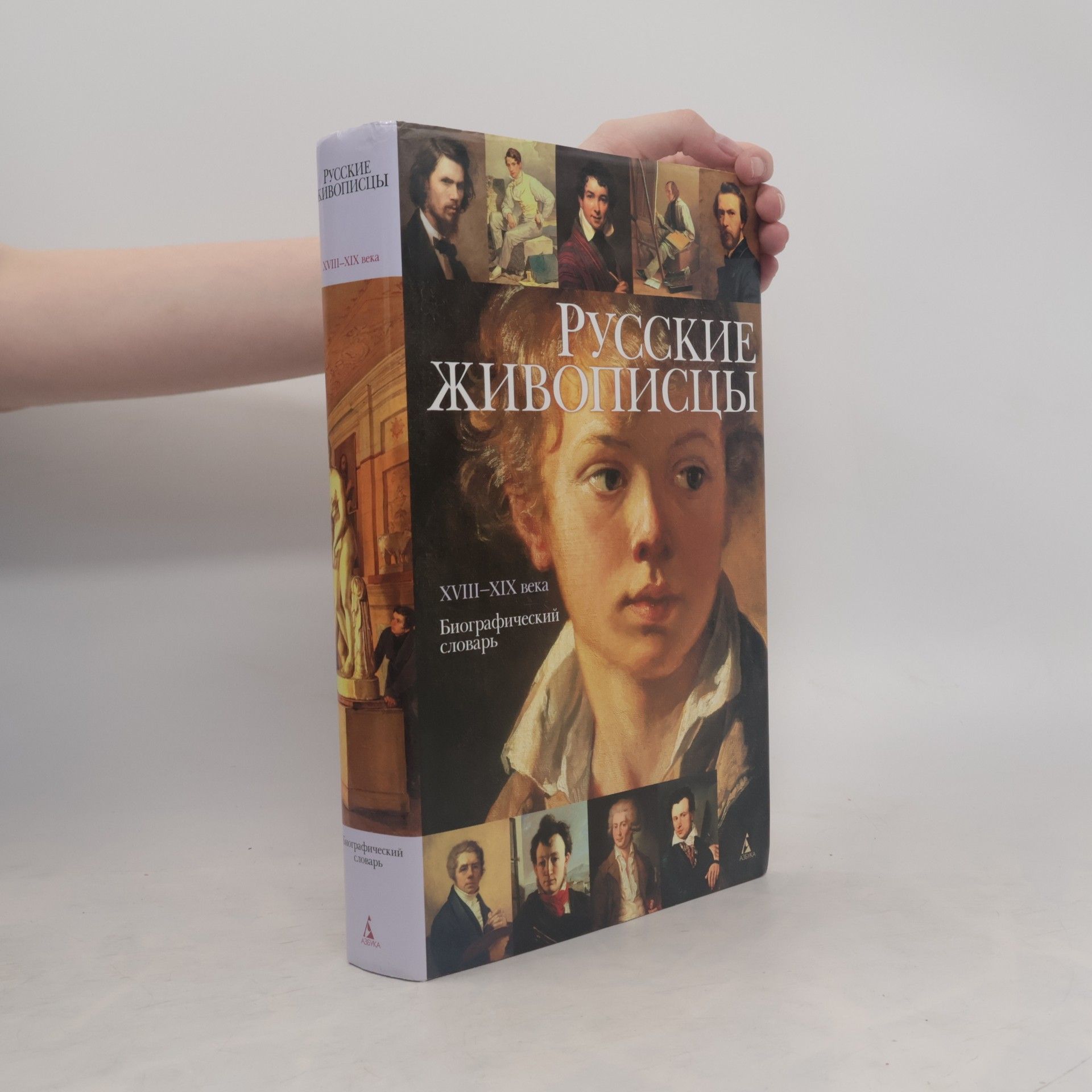 Елена Фоминична Петинова Русские живописцы XVIII-XIX века