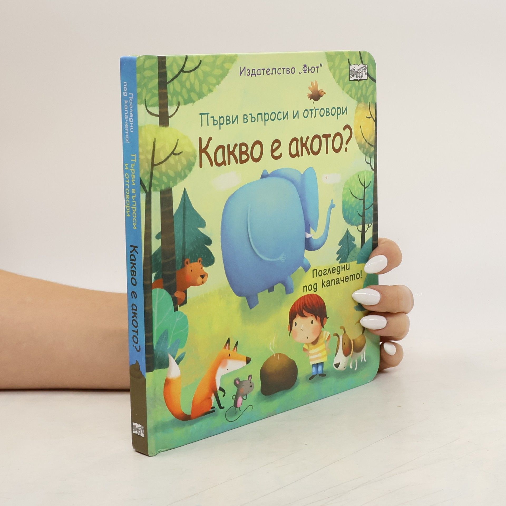 Autorenkollektiv Първи въпроси и отговори : Какво е акото?