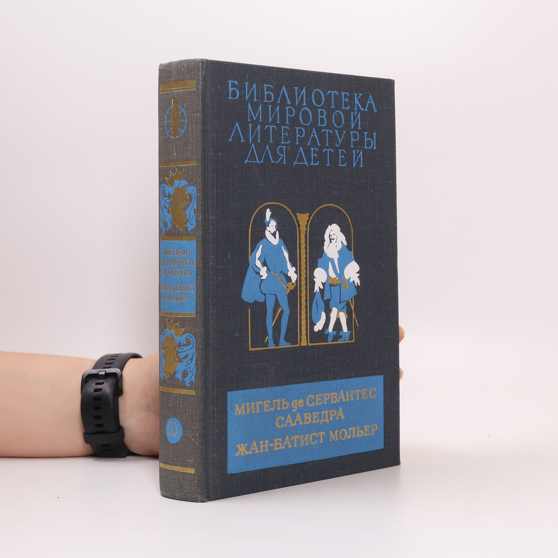 Moliere Библиотека мировой литературы для детей