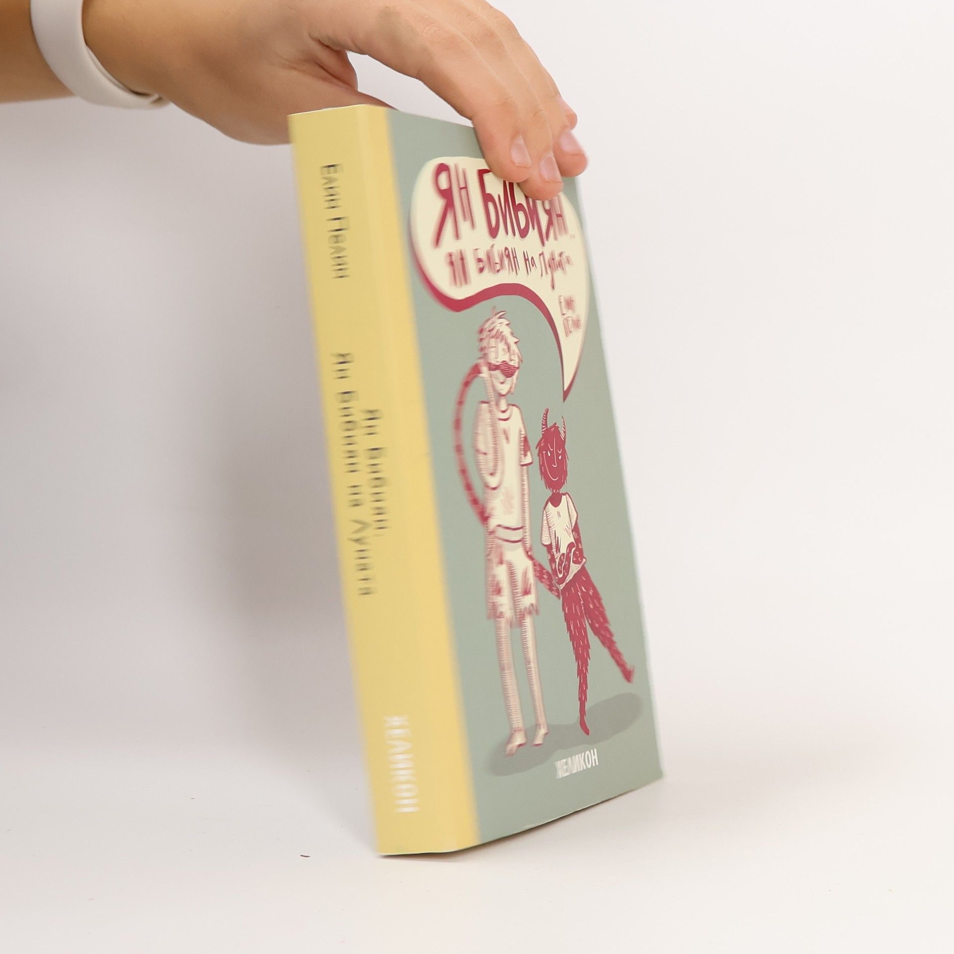 Елин Пелин Ян Бибиян. Ян Бибиян на Луната