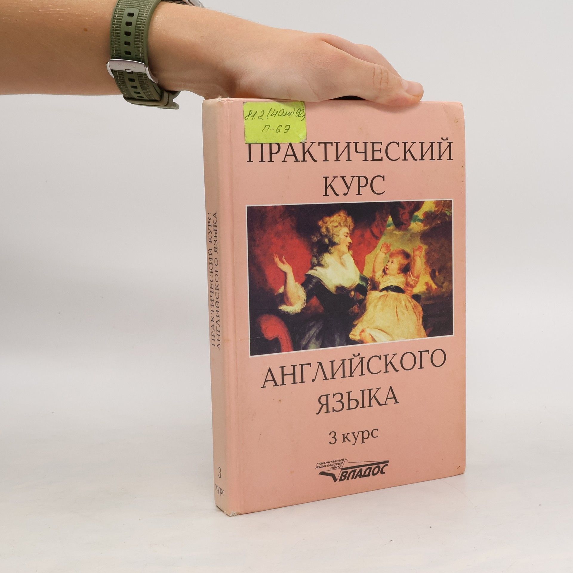 Vladimir Dmitriyevich Arakin Практический курс английского языка. Курс 3 (Prakticheskiy kurs angliyskogo yazyka. Kurs 3)