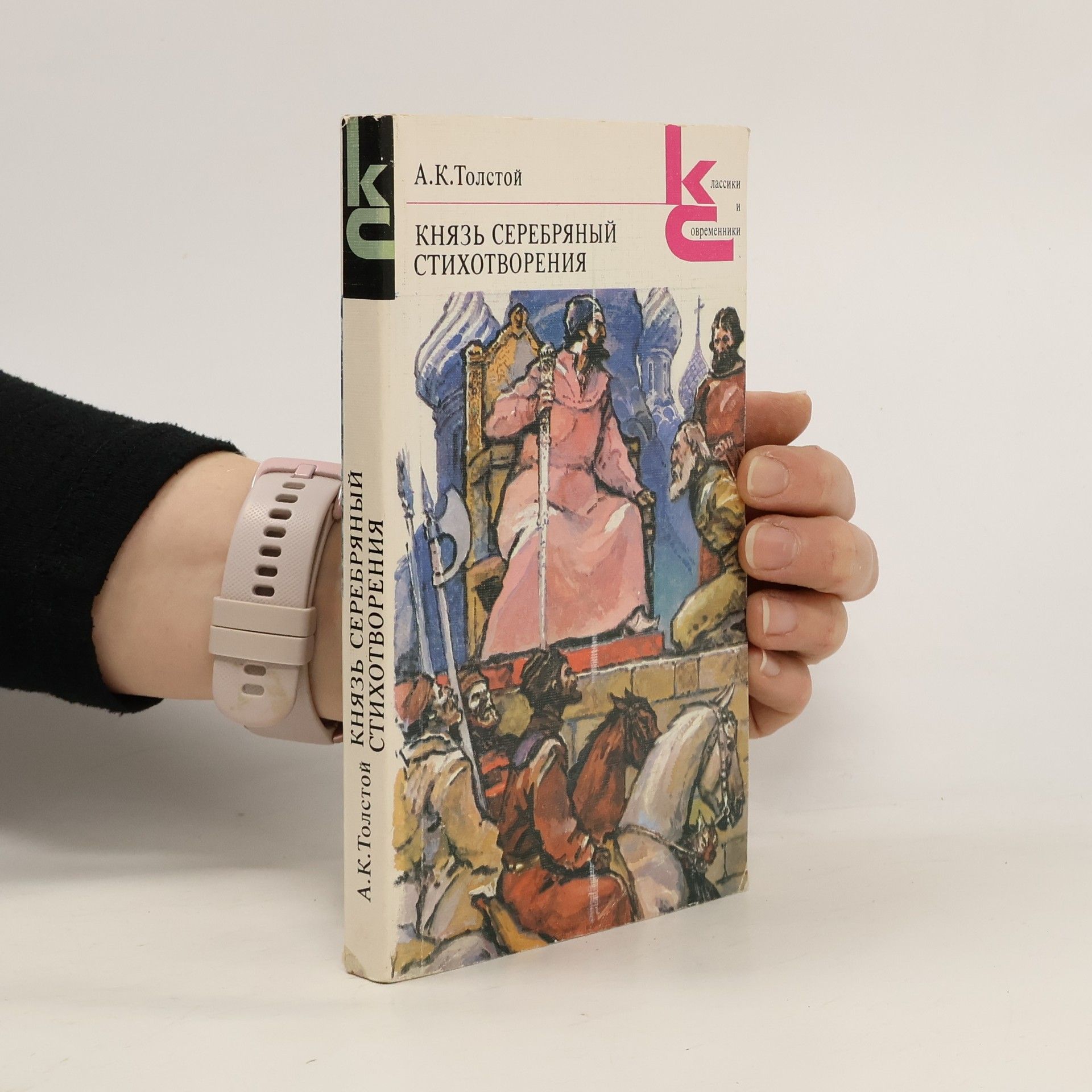 Lew Nikolajewitsch Tolstoi Князь Серебряный стихотворения