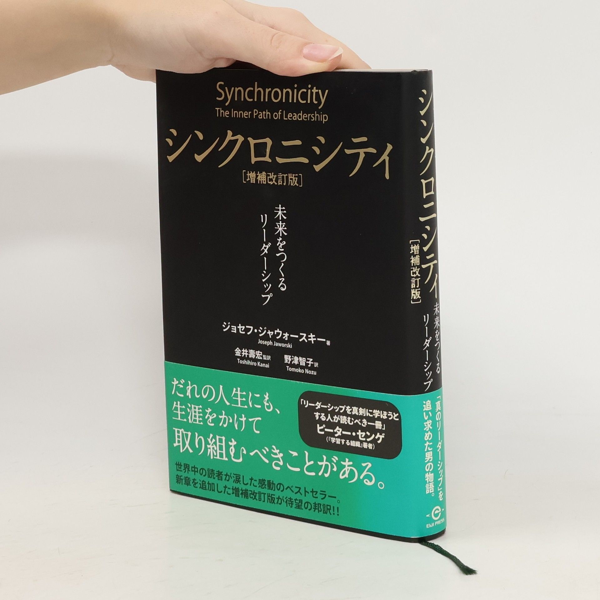 Joseph Jaworski シンクロニシティ