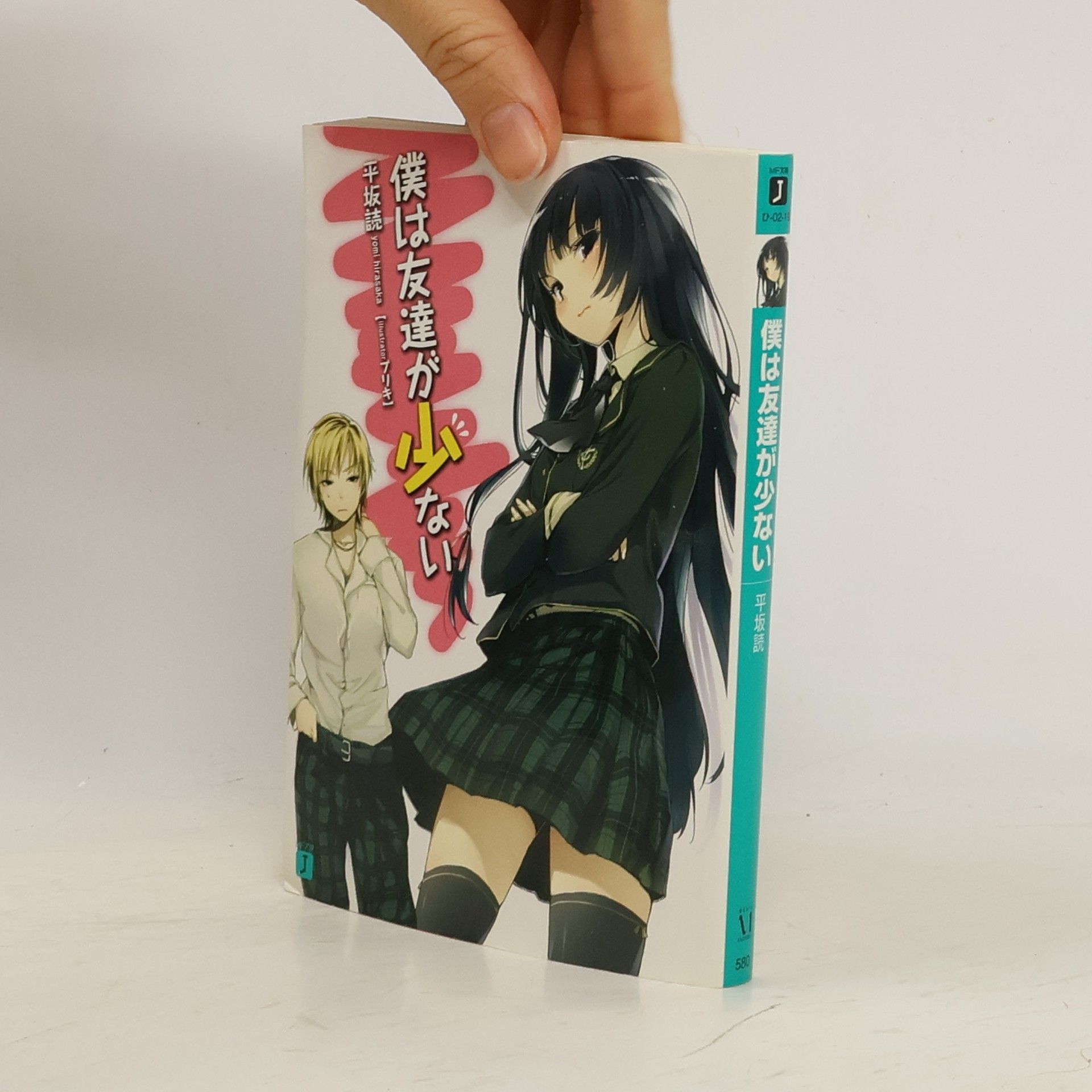 Yomi Hirasaka 僕は友達が少ない