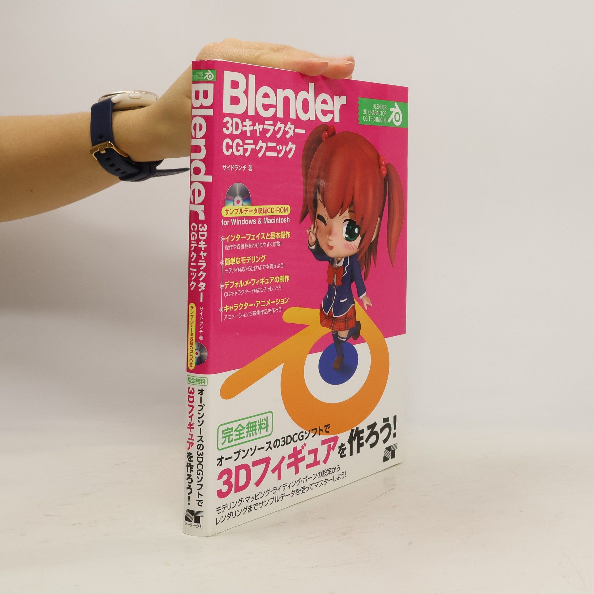 サイドランチ Blender 3Dキャラクター CGテクニック