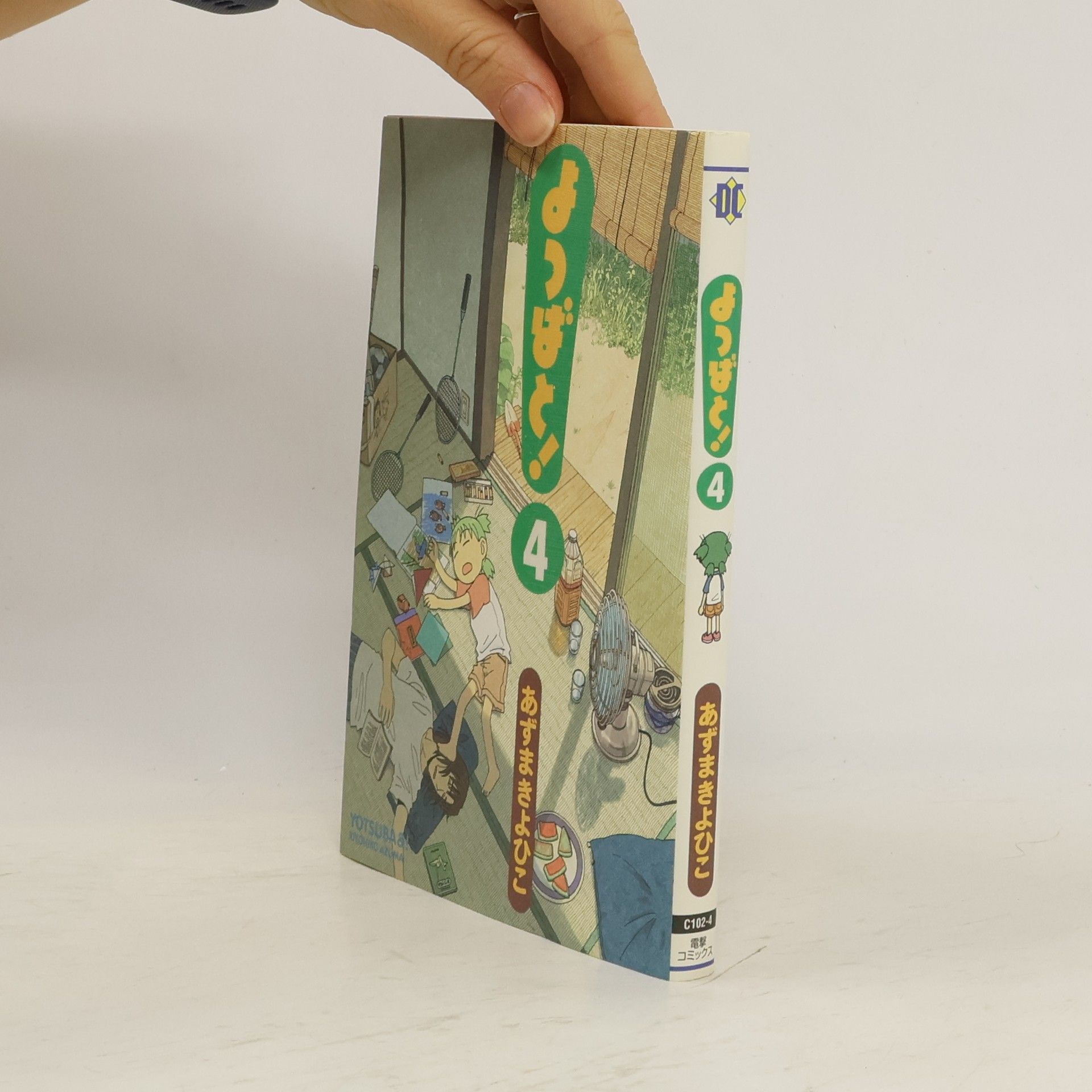 Kiyohiko Azuma よつばと! 4