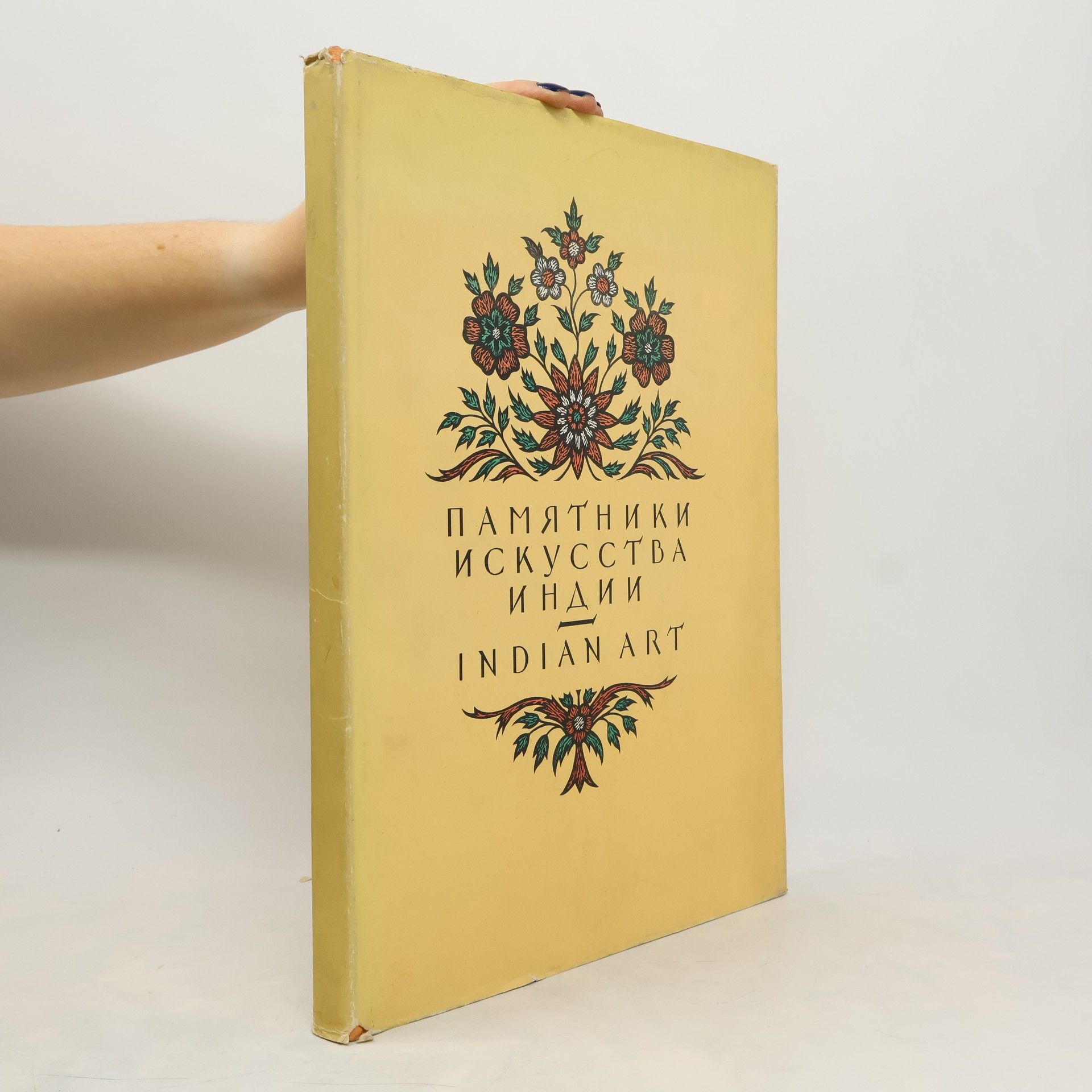 Various authors Памятники искусства Индии в собраниях музеев СССР. Indian Art