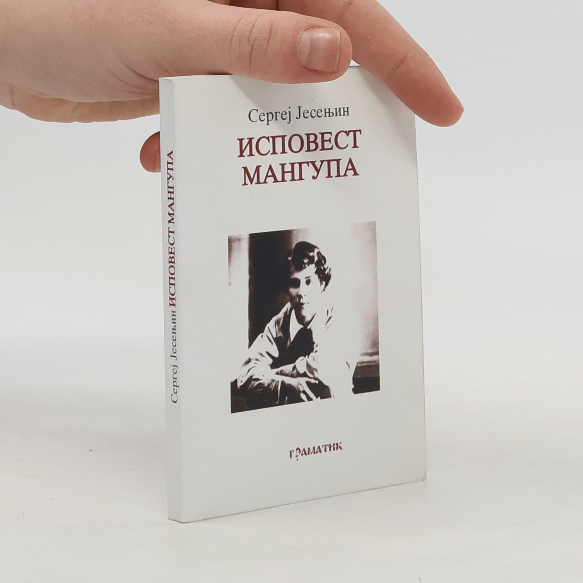 Sergej Aleksandrovič Jesenin Исповест мангупа