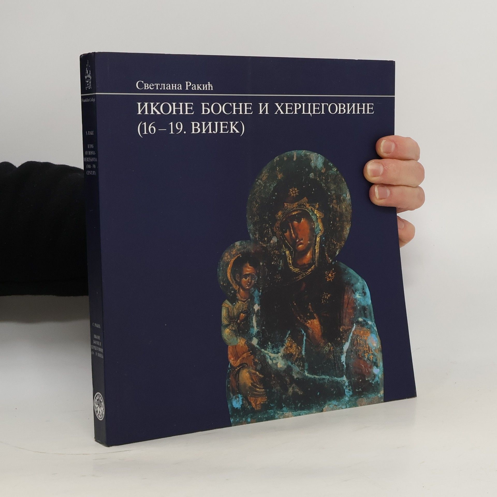 Светлана Ракић Иконе Босне и Херцеговине (16-19. вијек)