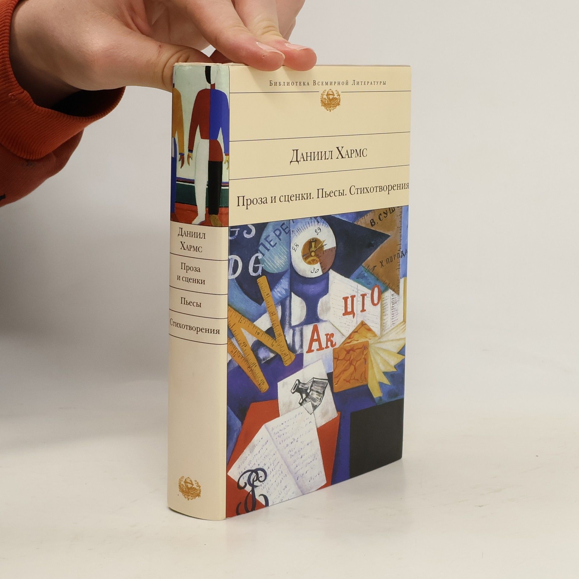 Проза и сценки. Пьесы. Стихотворения