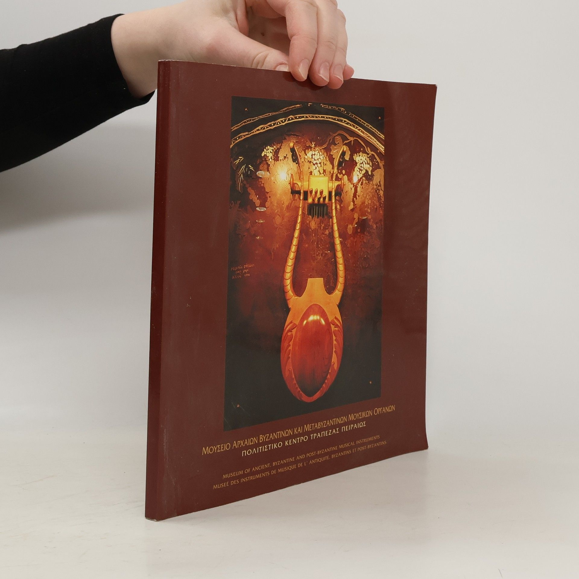 Various authors Μουσειο αρχαιων βυζαντινων και μεταβυζαντινων μουσικων οργανων