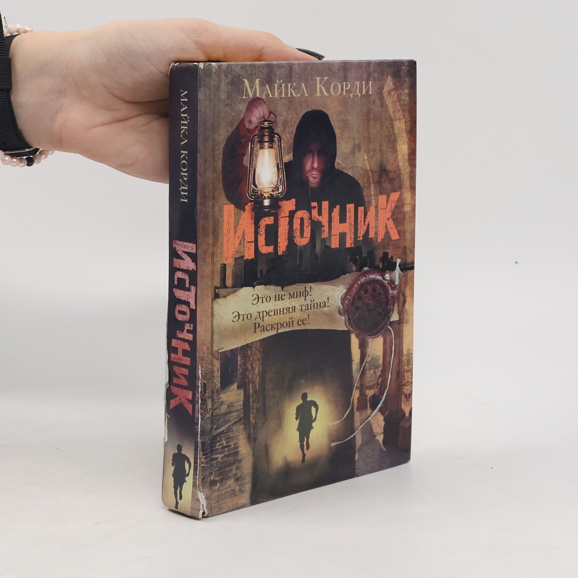 Майкл Корди Источник