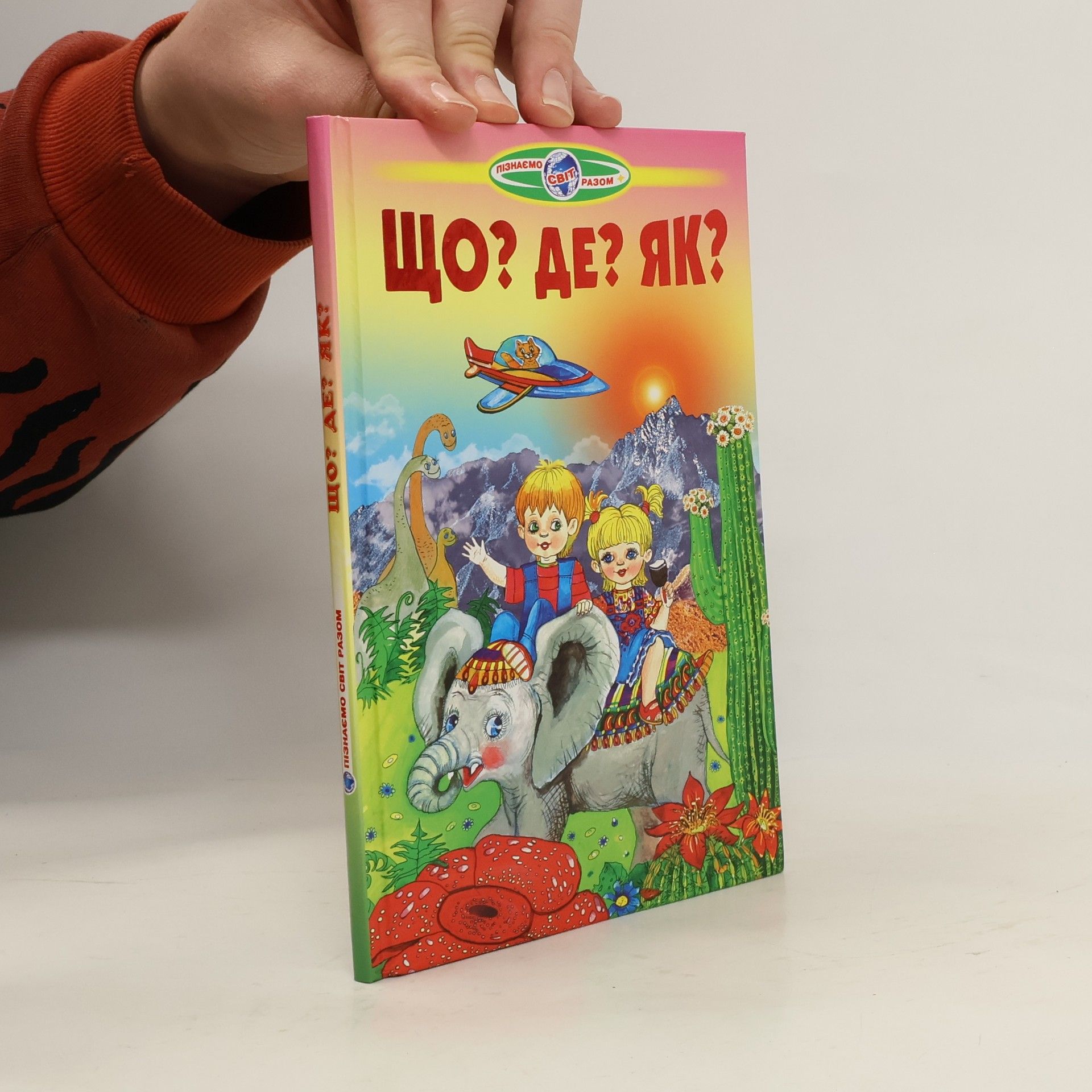 Various authors Що? Де? Як?