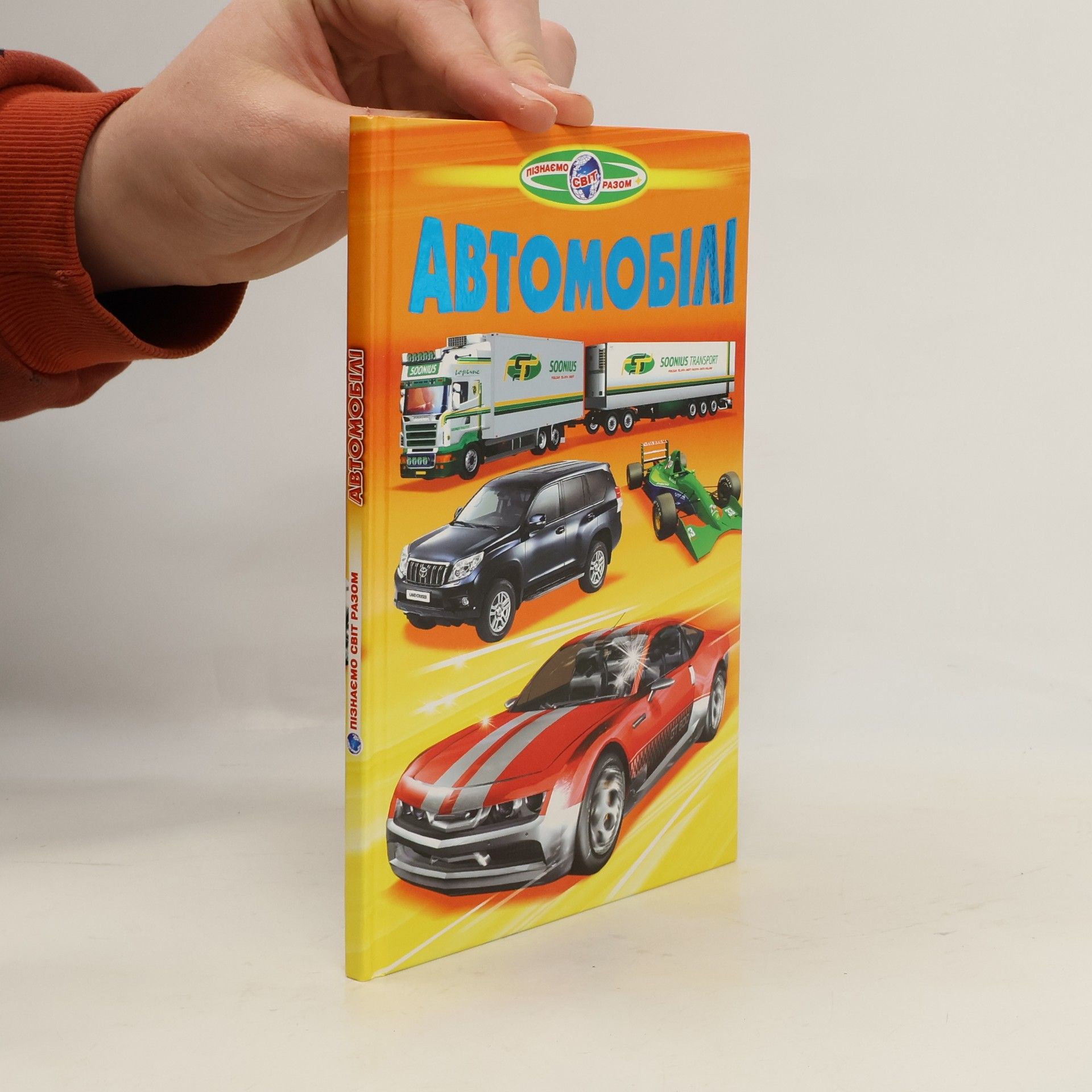 Autorenkollektiv Автомобілі