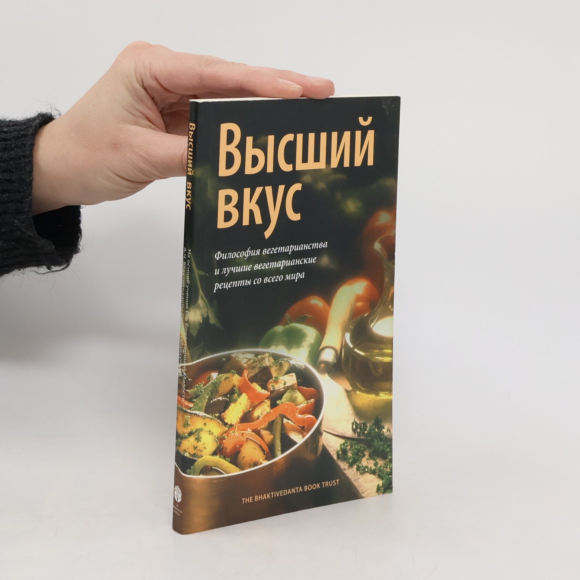 Autorenkollektiv Высший вкус. Vysshiy vkus