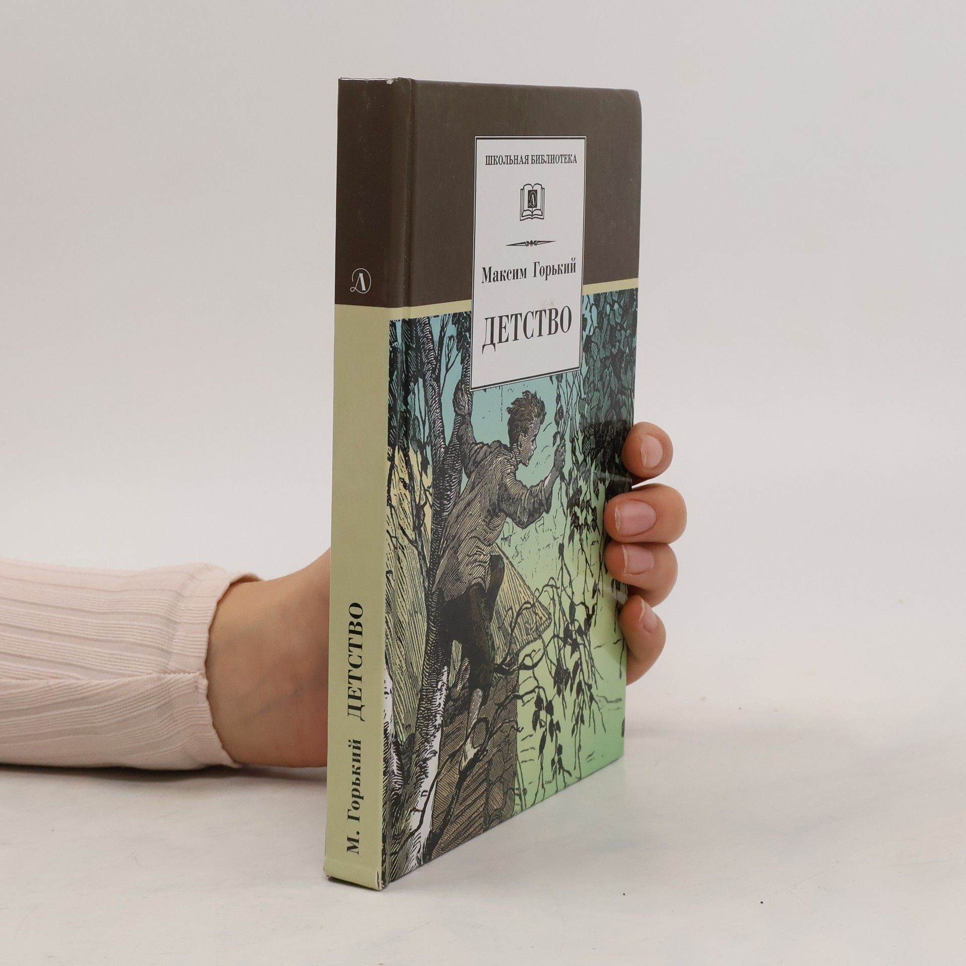 Maxim Gorkij Детство