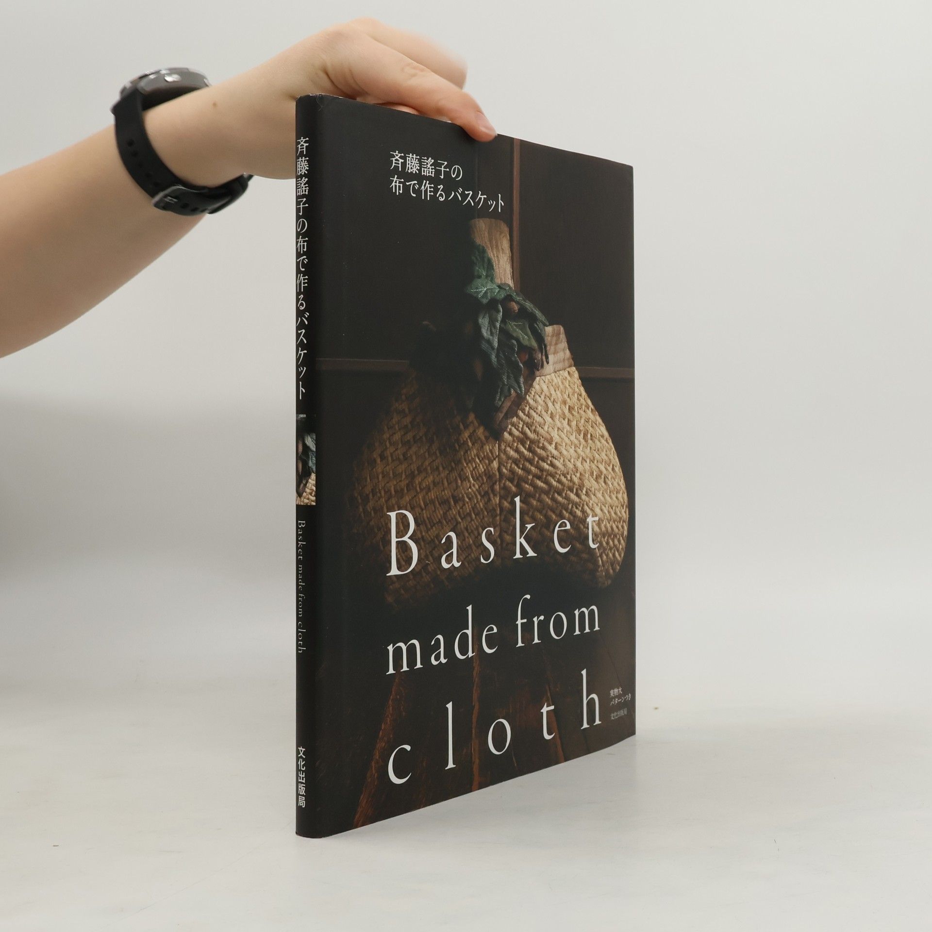斉藤謠子の布で作るバスケット